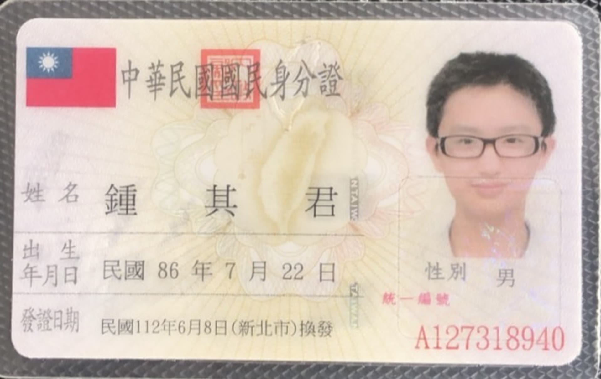 身分證照片