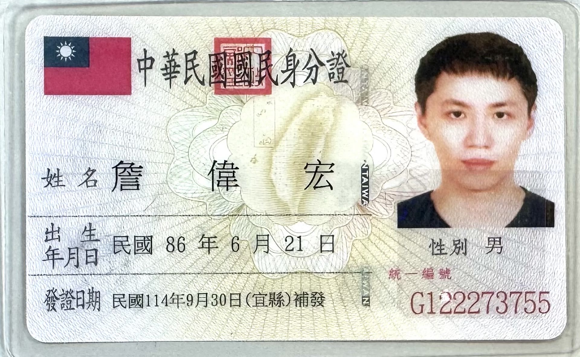 身分證照片