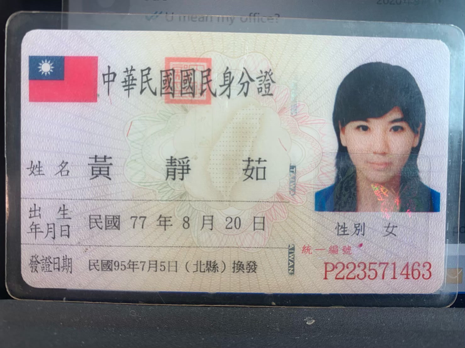 身分證照片