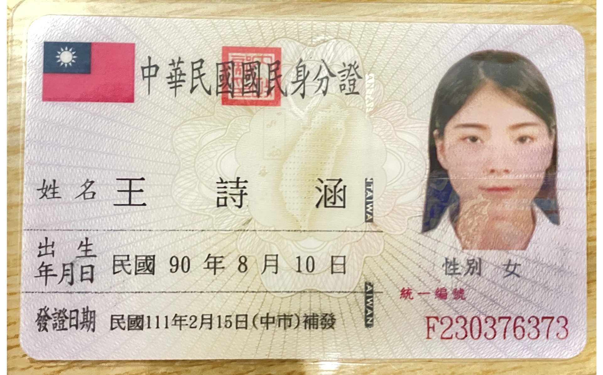 身分證照片