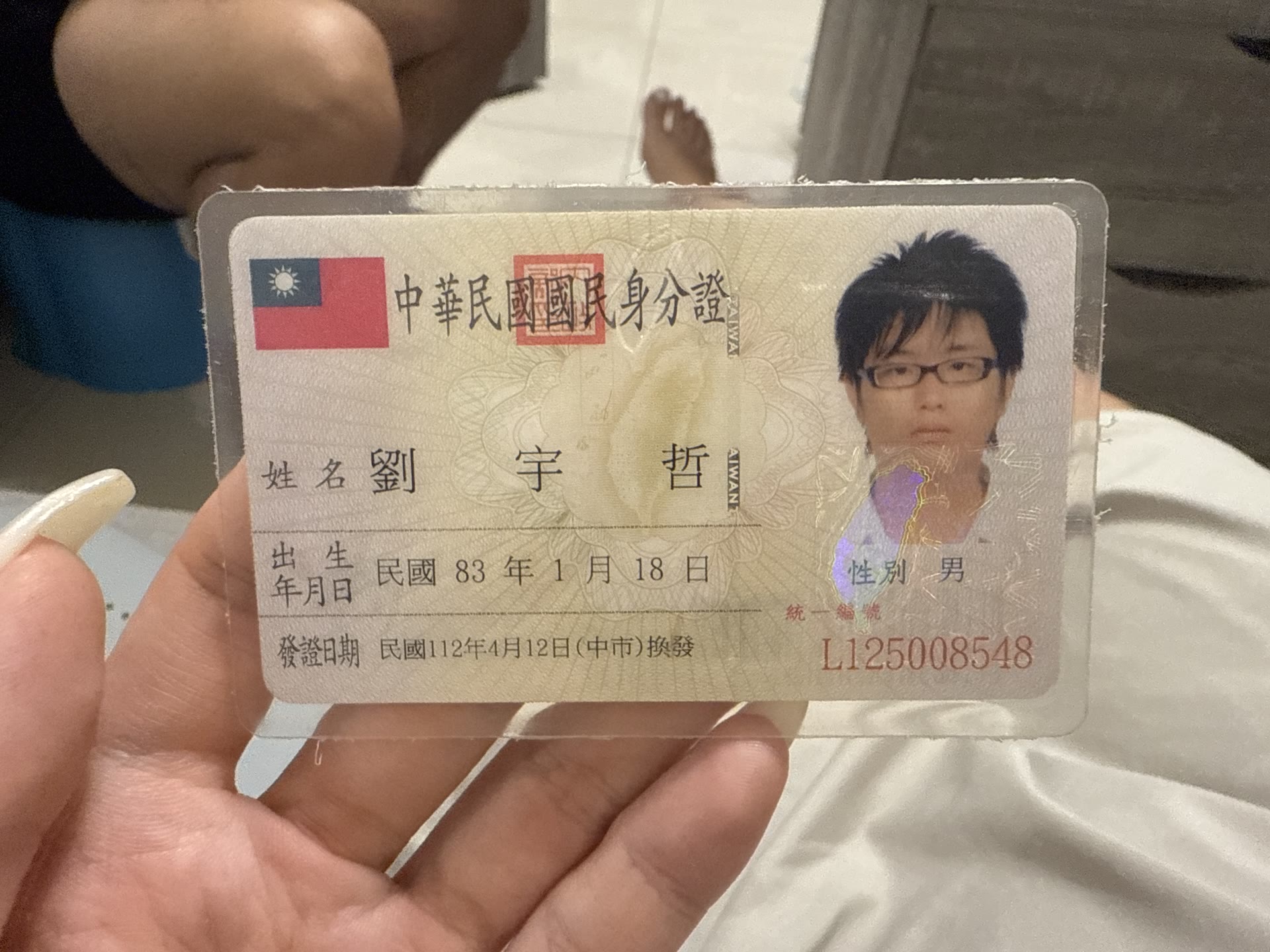 身分證照片