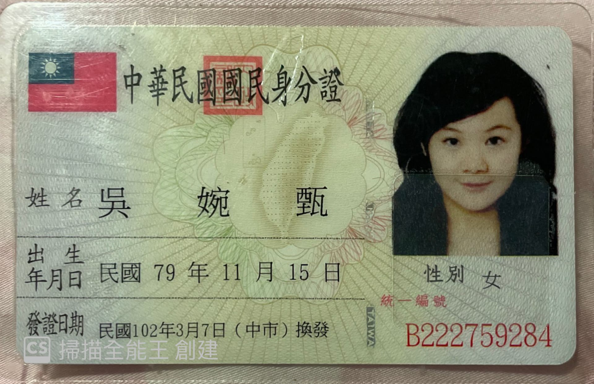 身分證照片