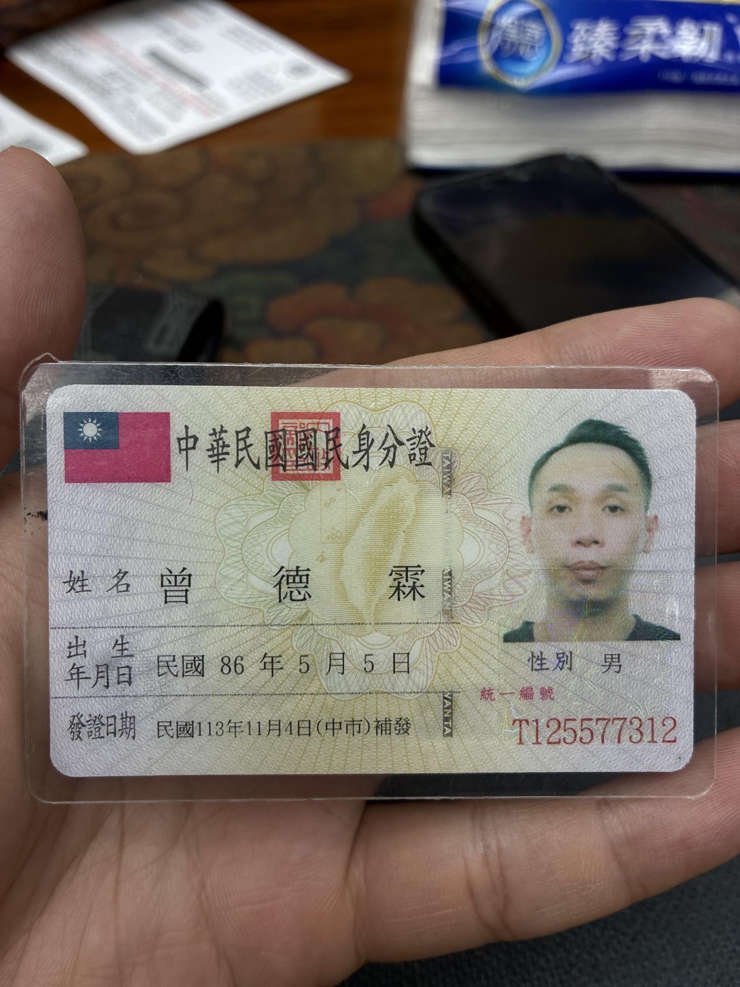 身分證照片