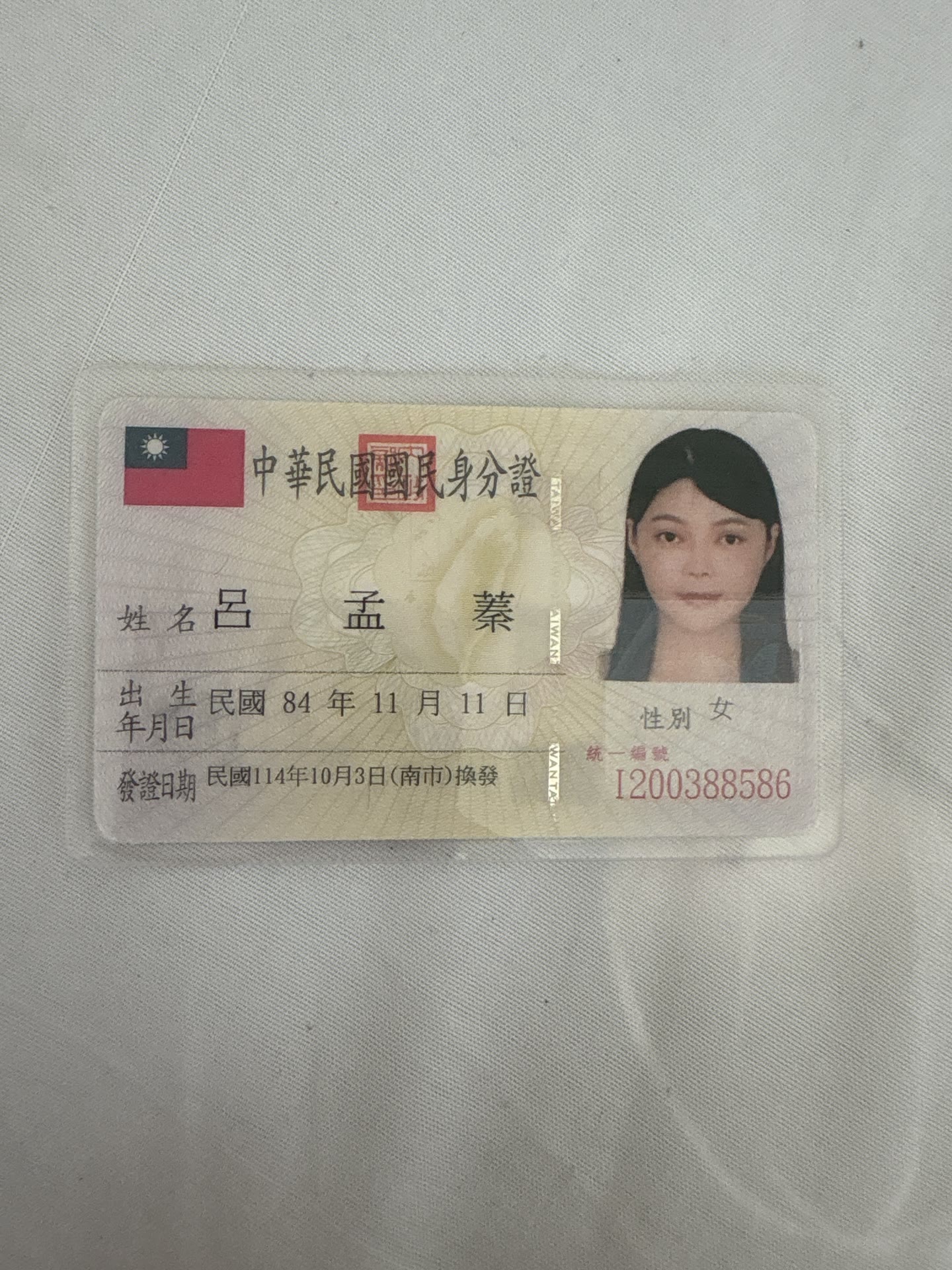身分證照片