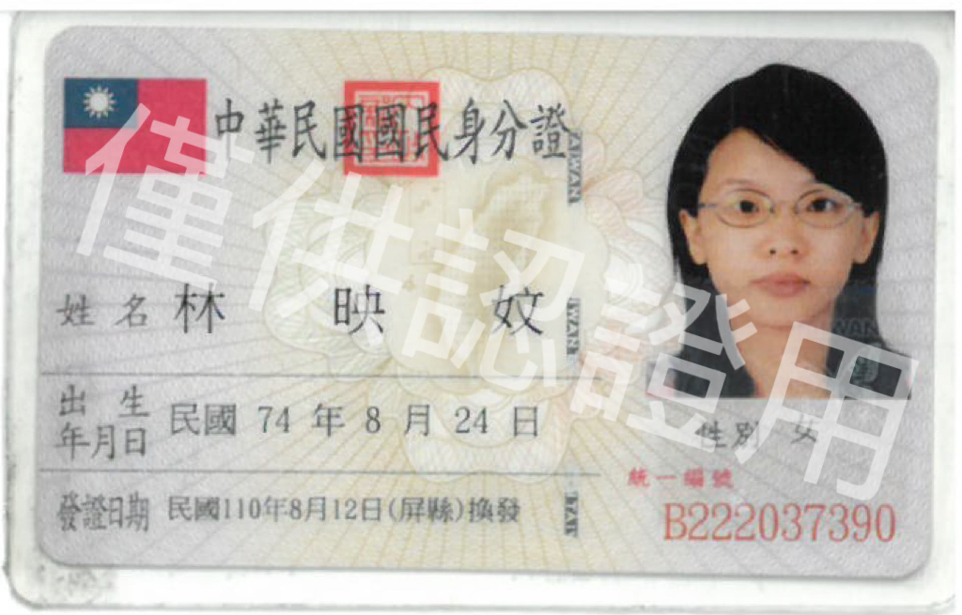 身分證照片