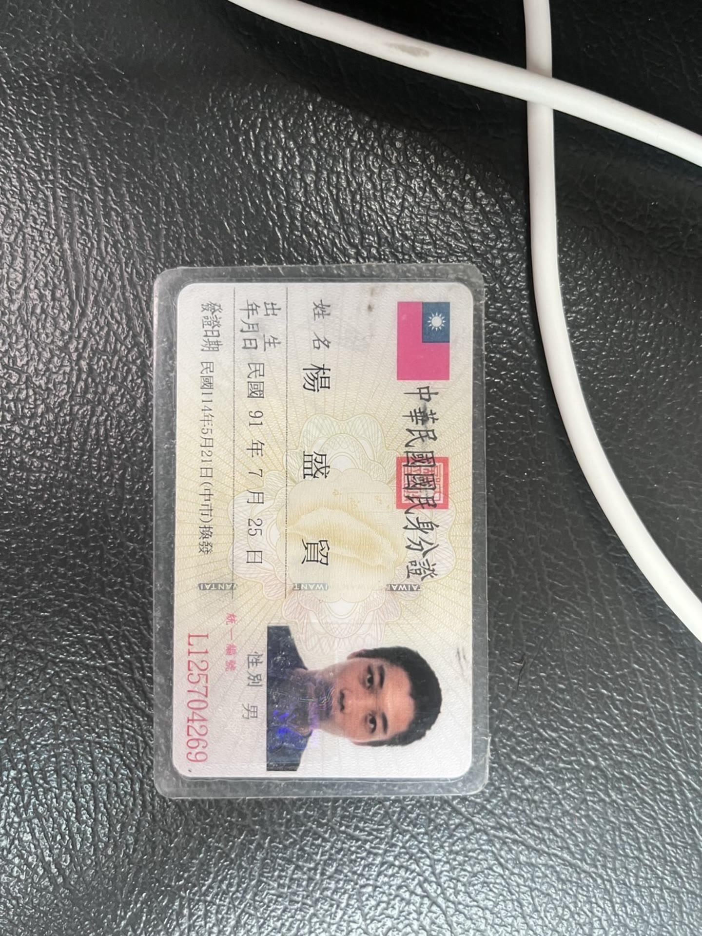 身分證照片