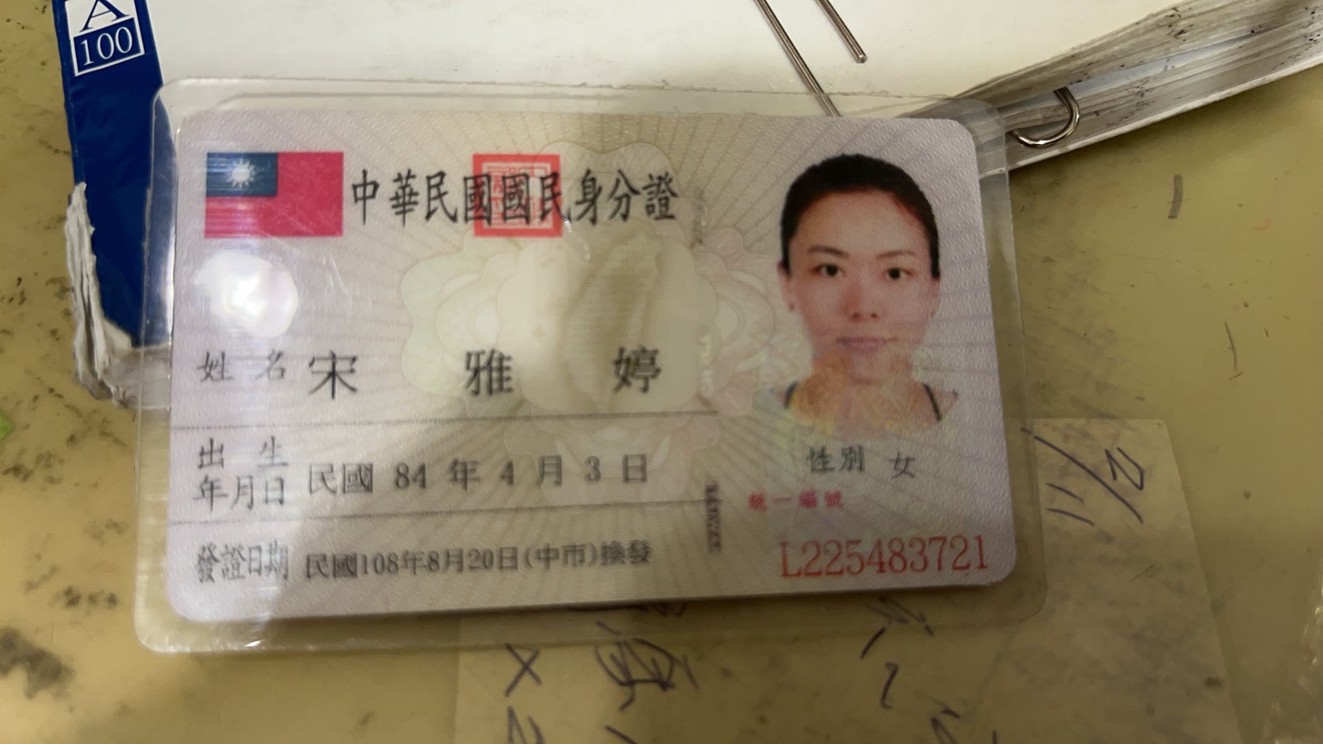 身分證照片