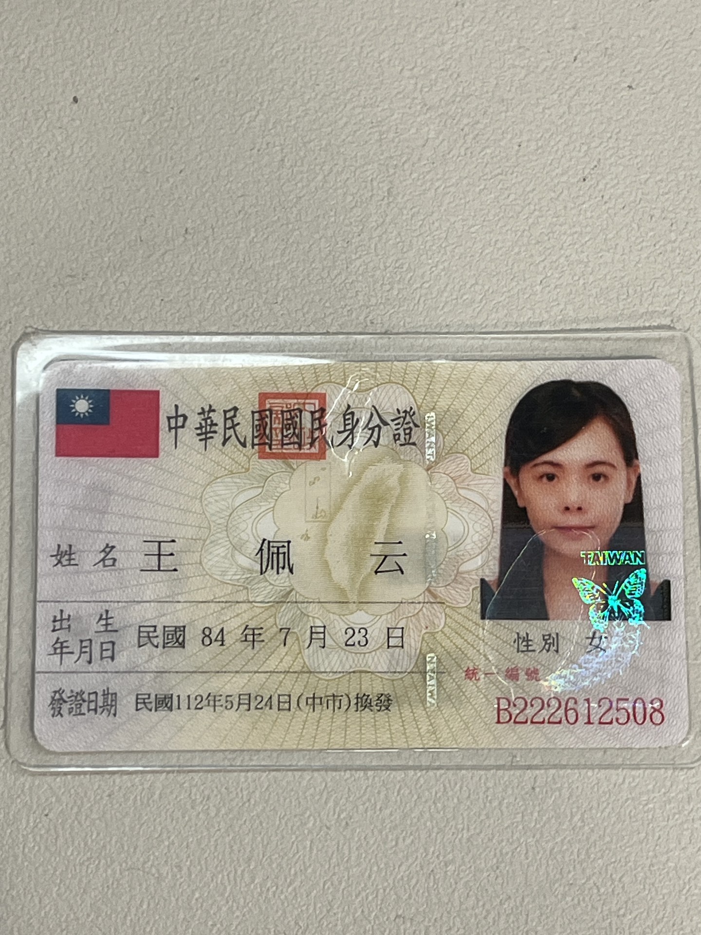 身分證照片