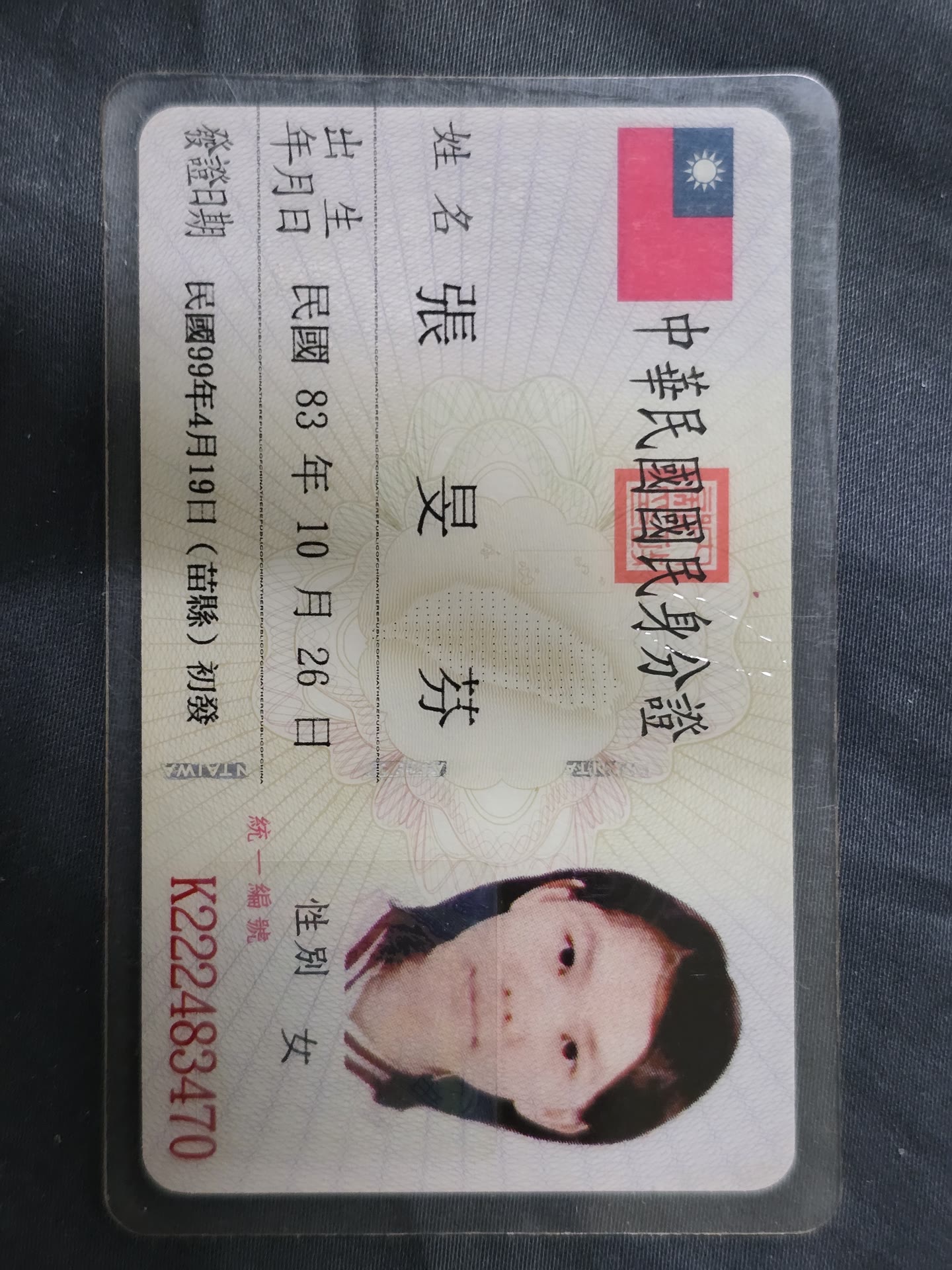 身分證照片
