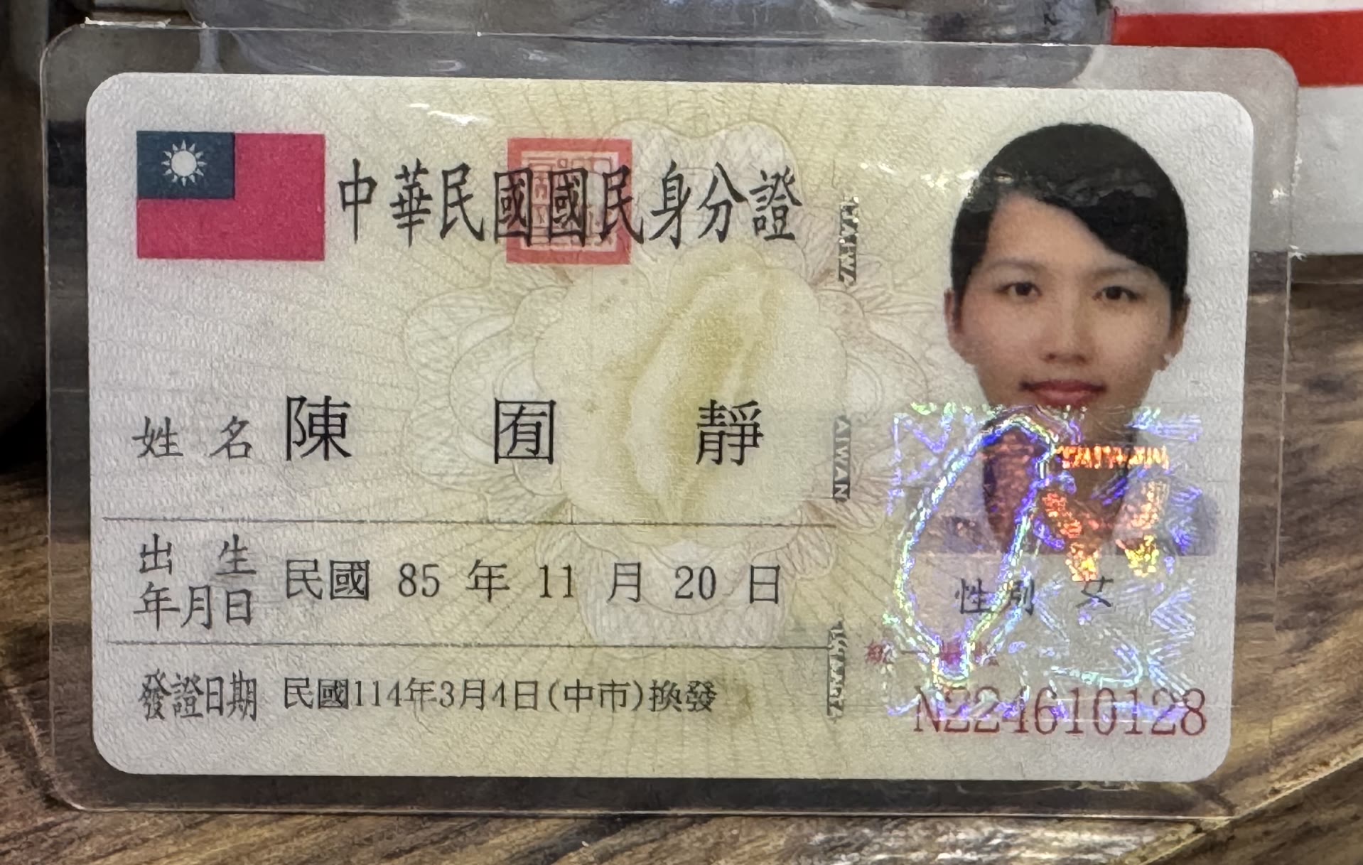 身分證照片