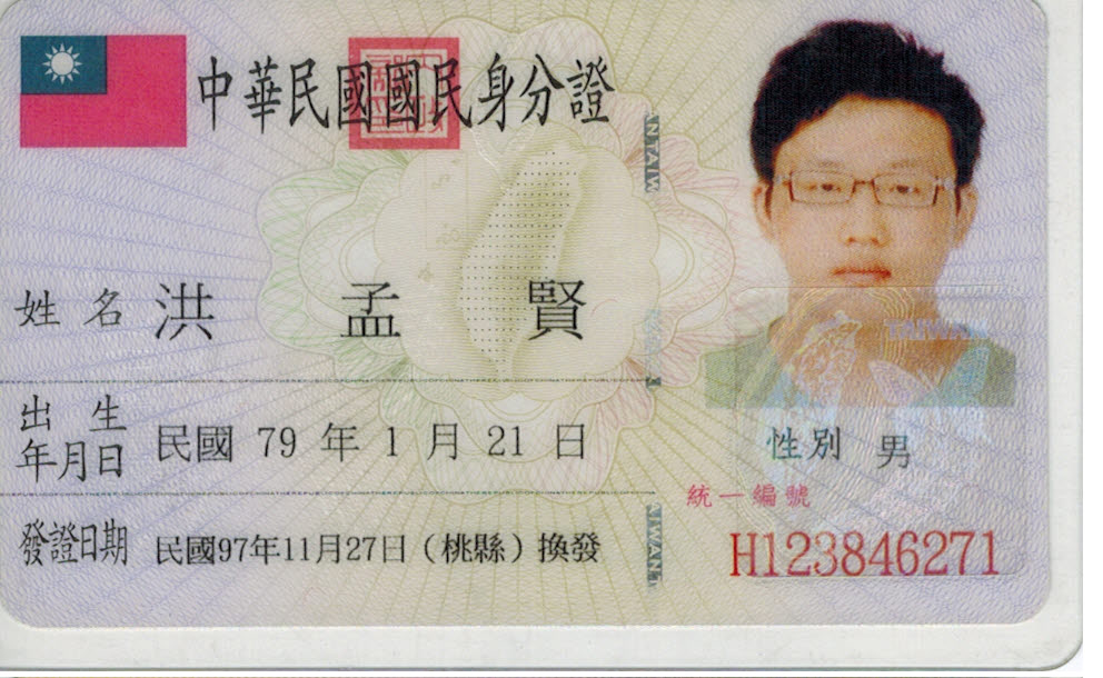 身分證照片