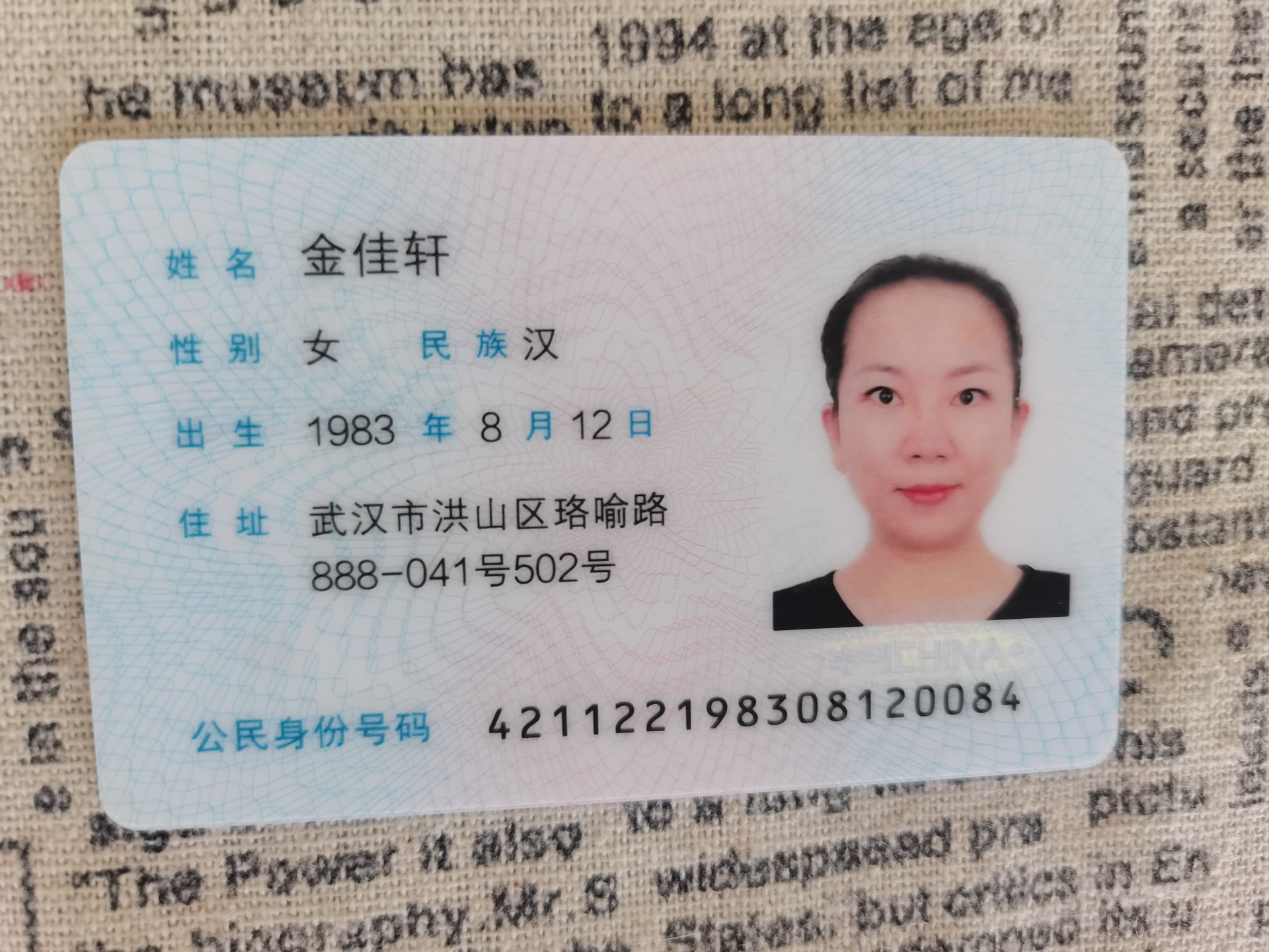 身分證照片