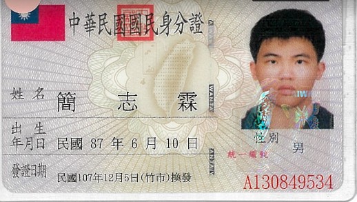 身分證照片