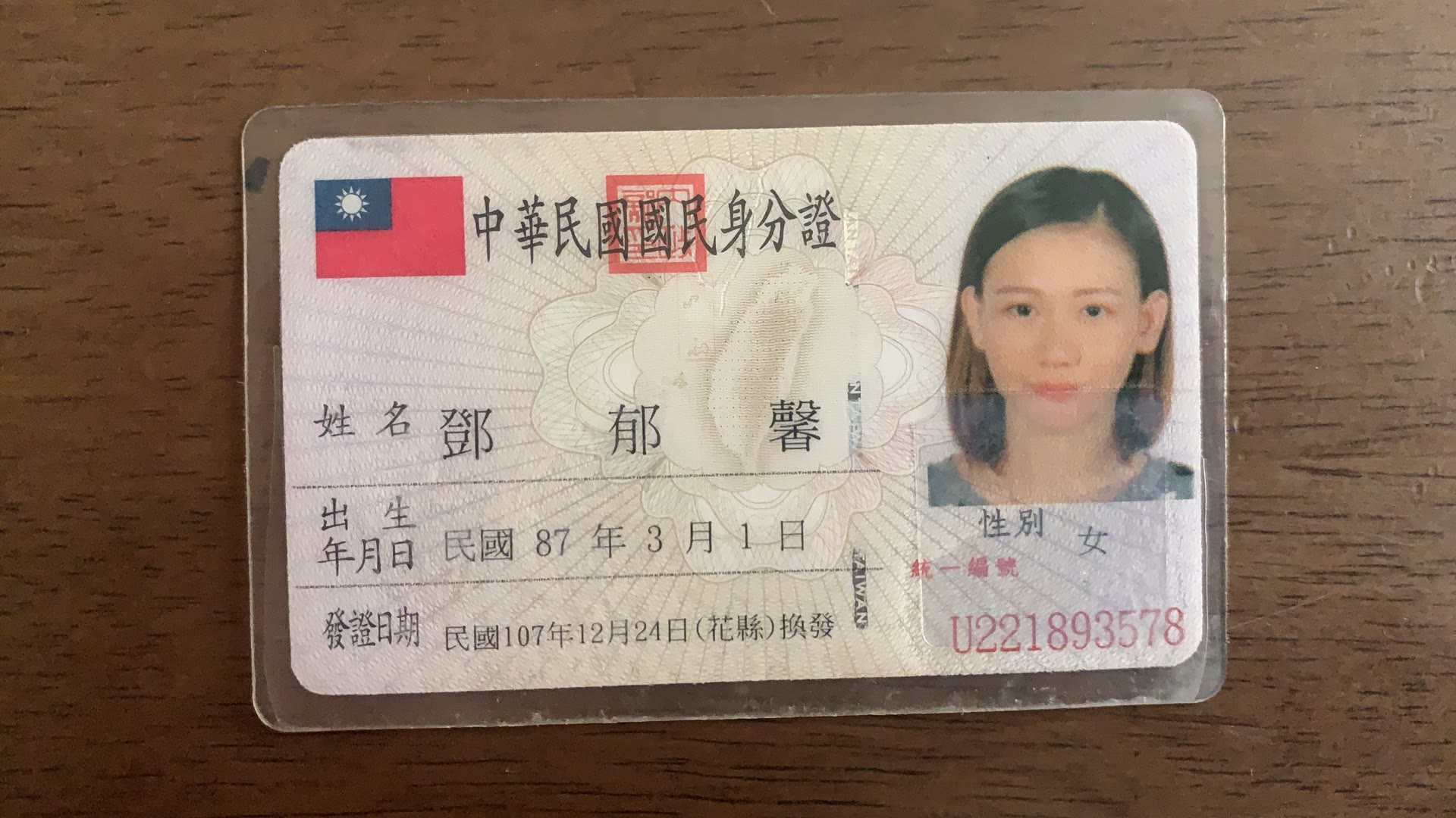 身分證照片