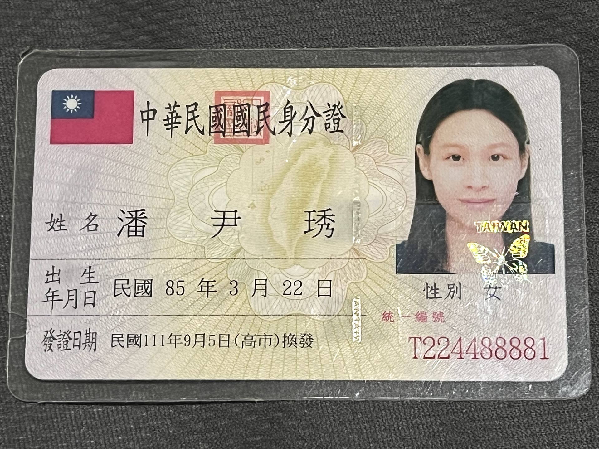 身分證照片