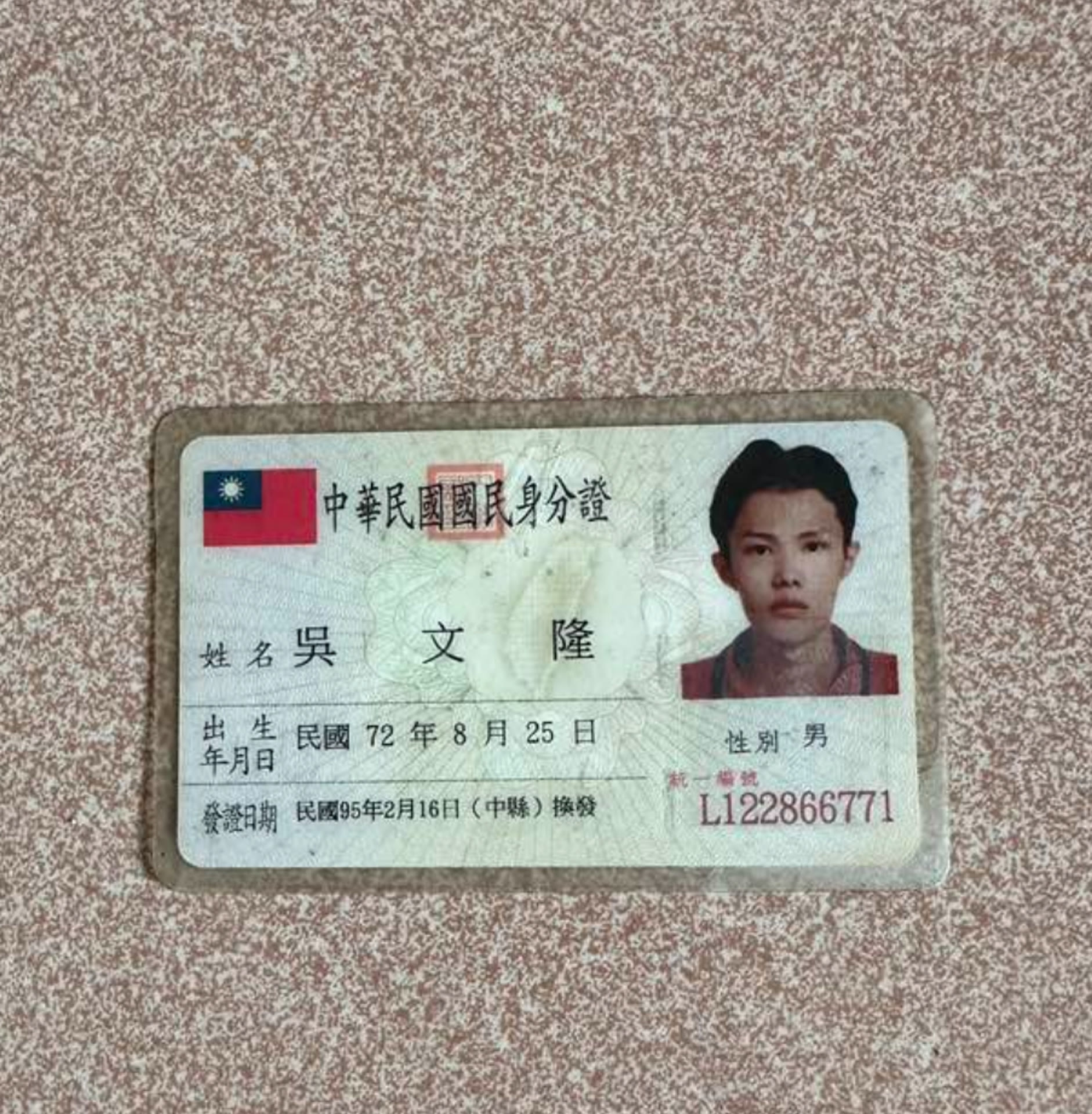 身分證照片