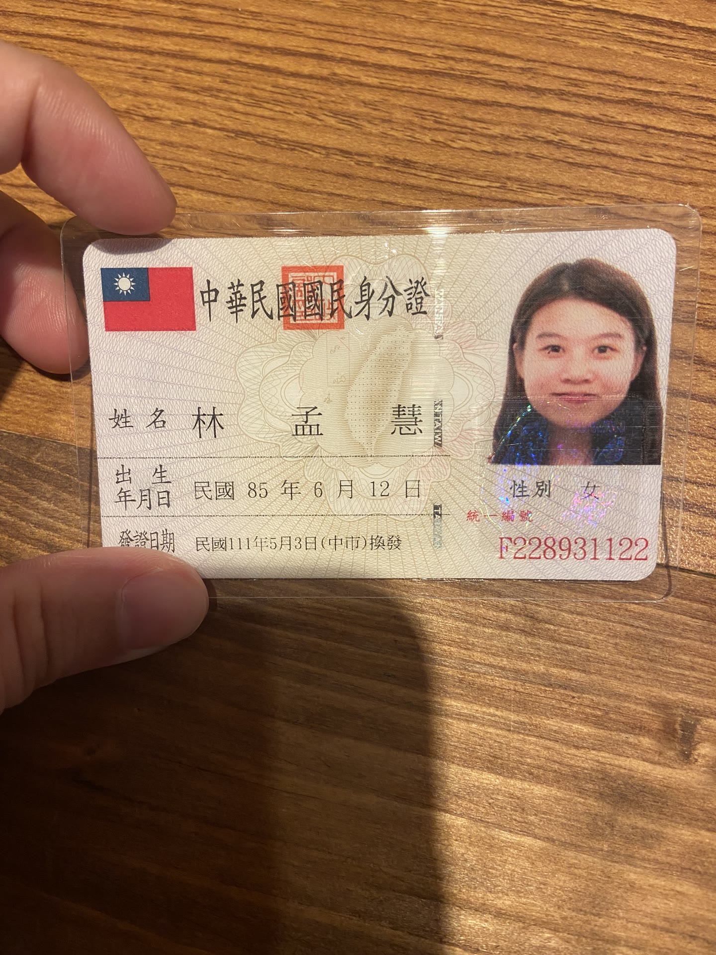 身分證照片