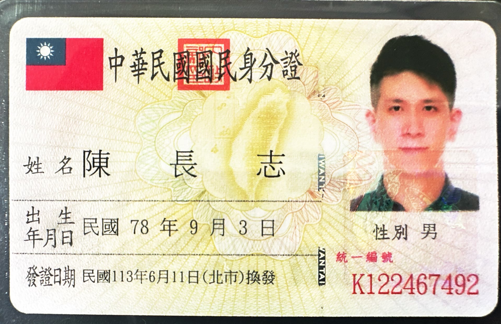身分證照片