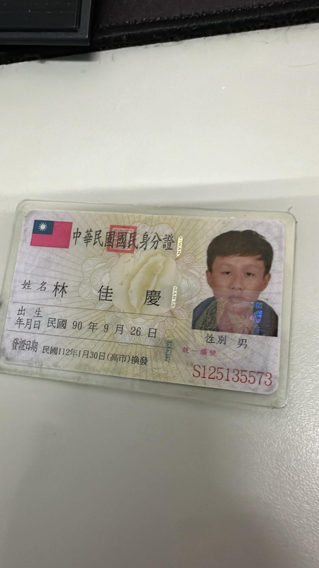 身分證照片