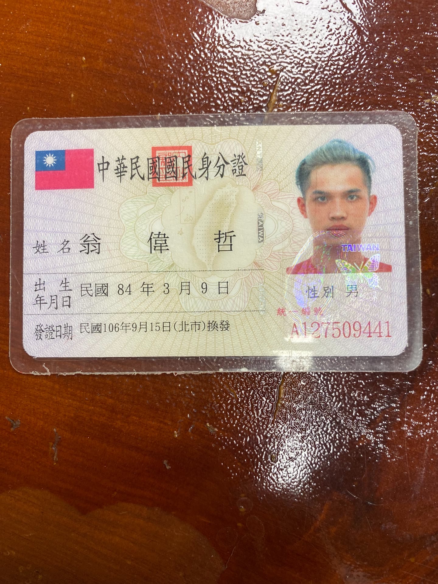 身分證照片