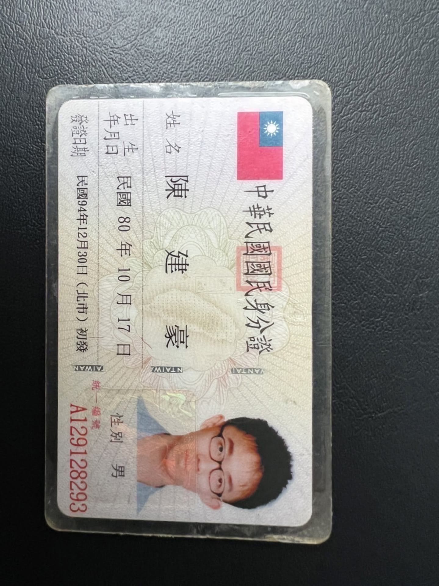 身分證照片