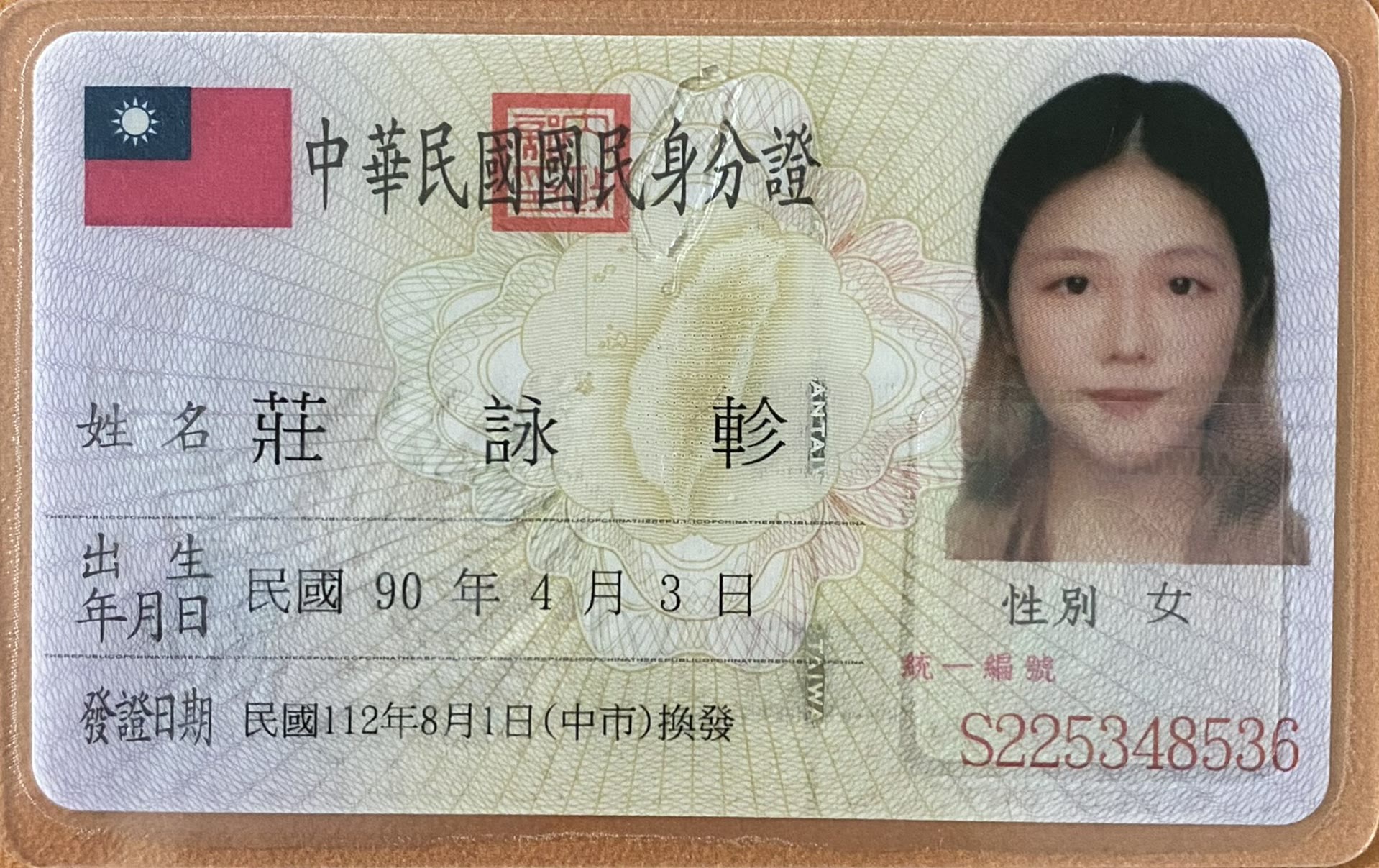 身分證照片