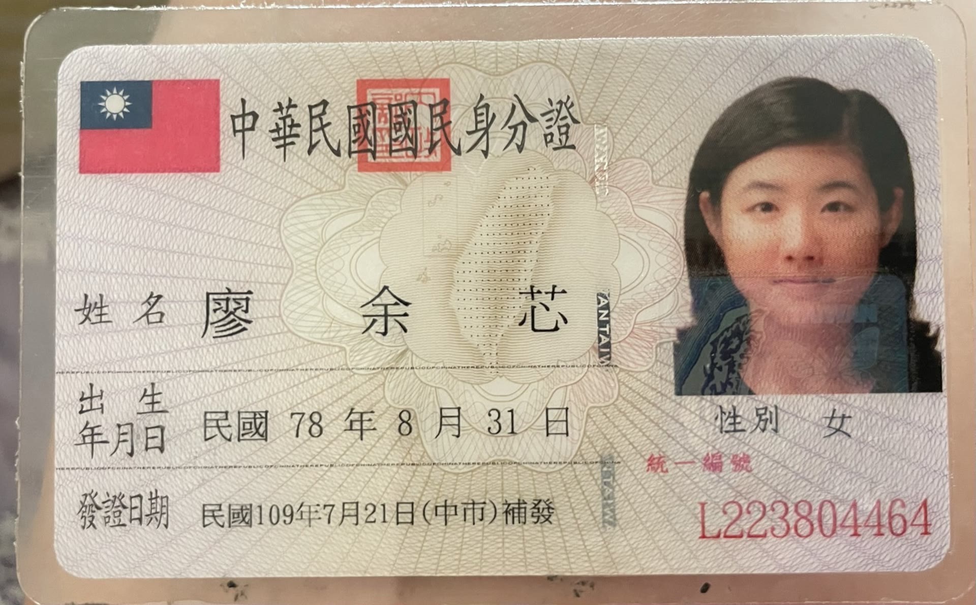 身分證照片