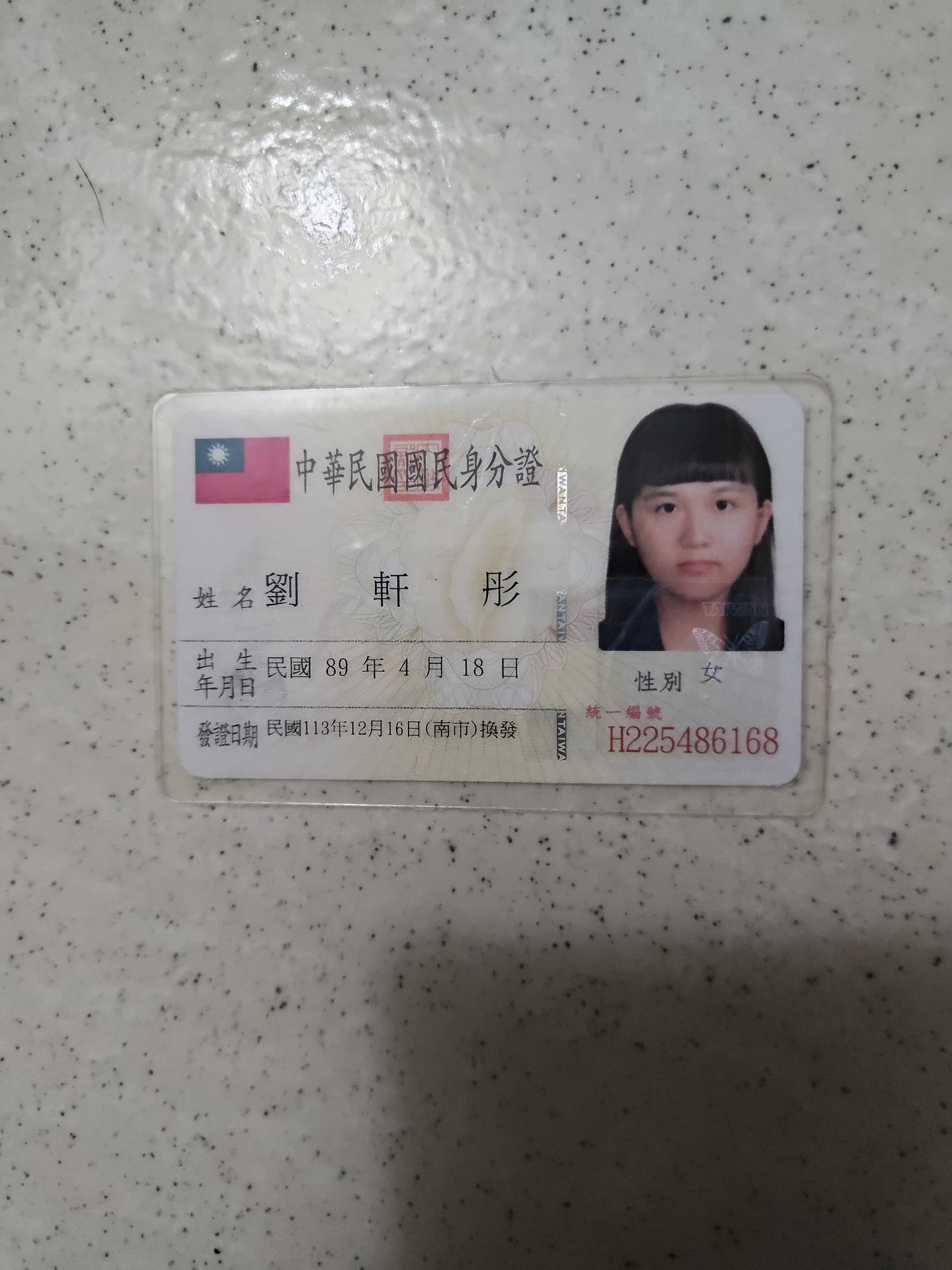 身分證照片