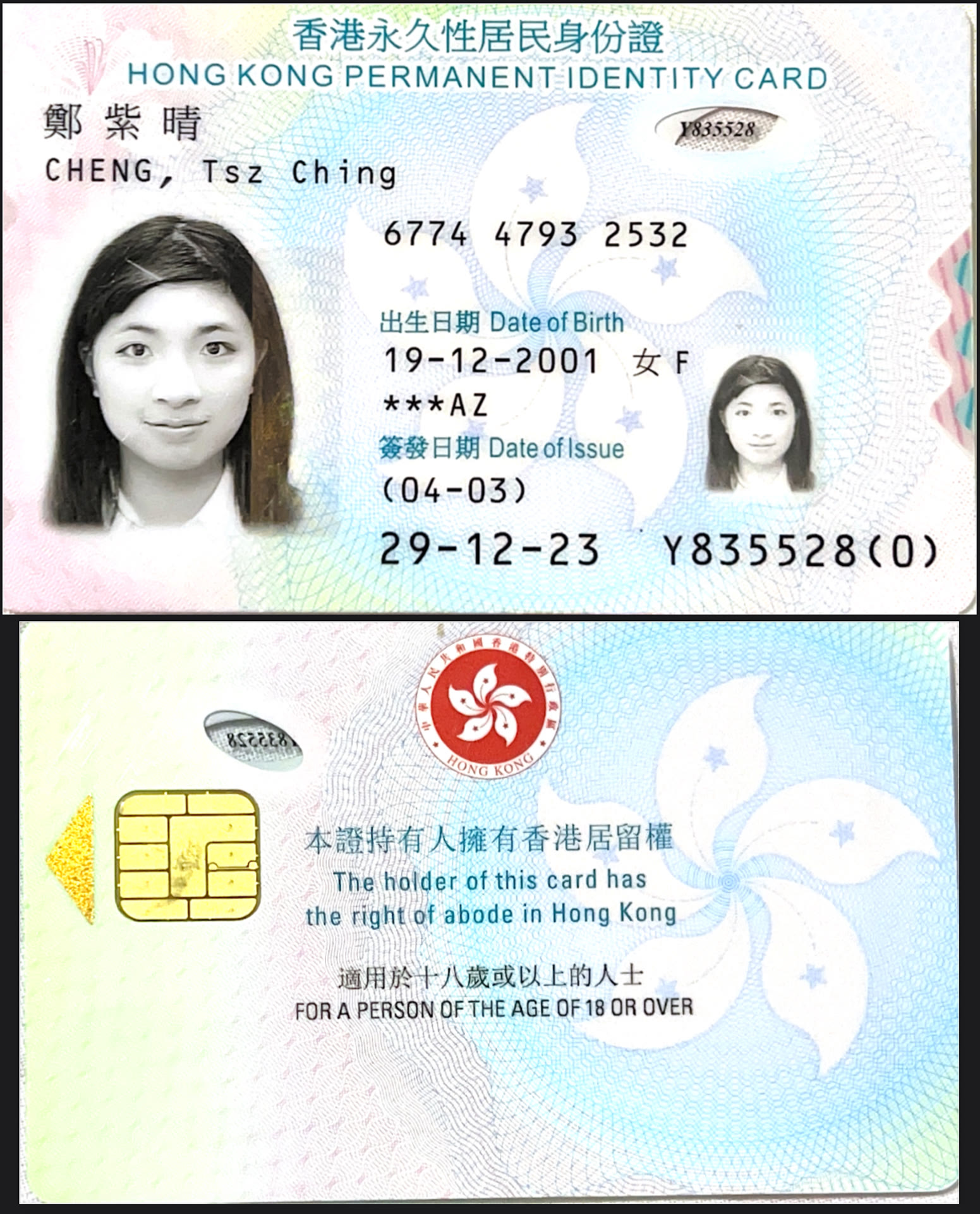 身分證照片