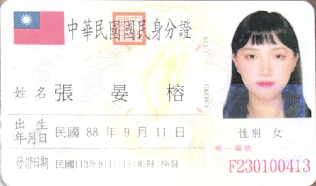 身分證照片