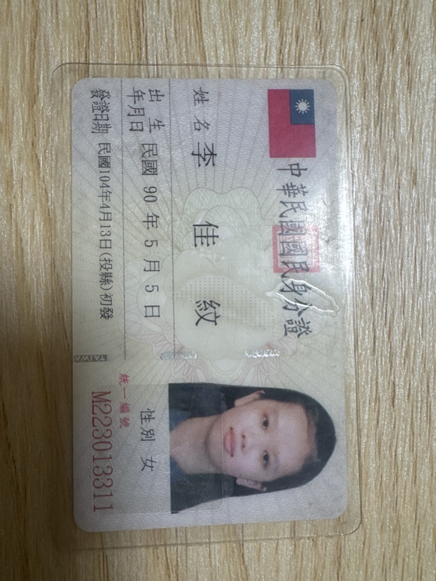 身分證照片
