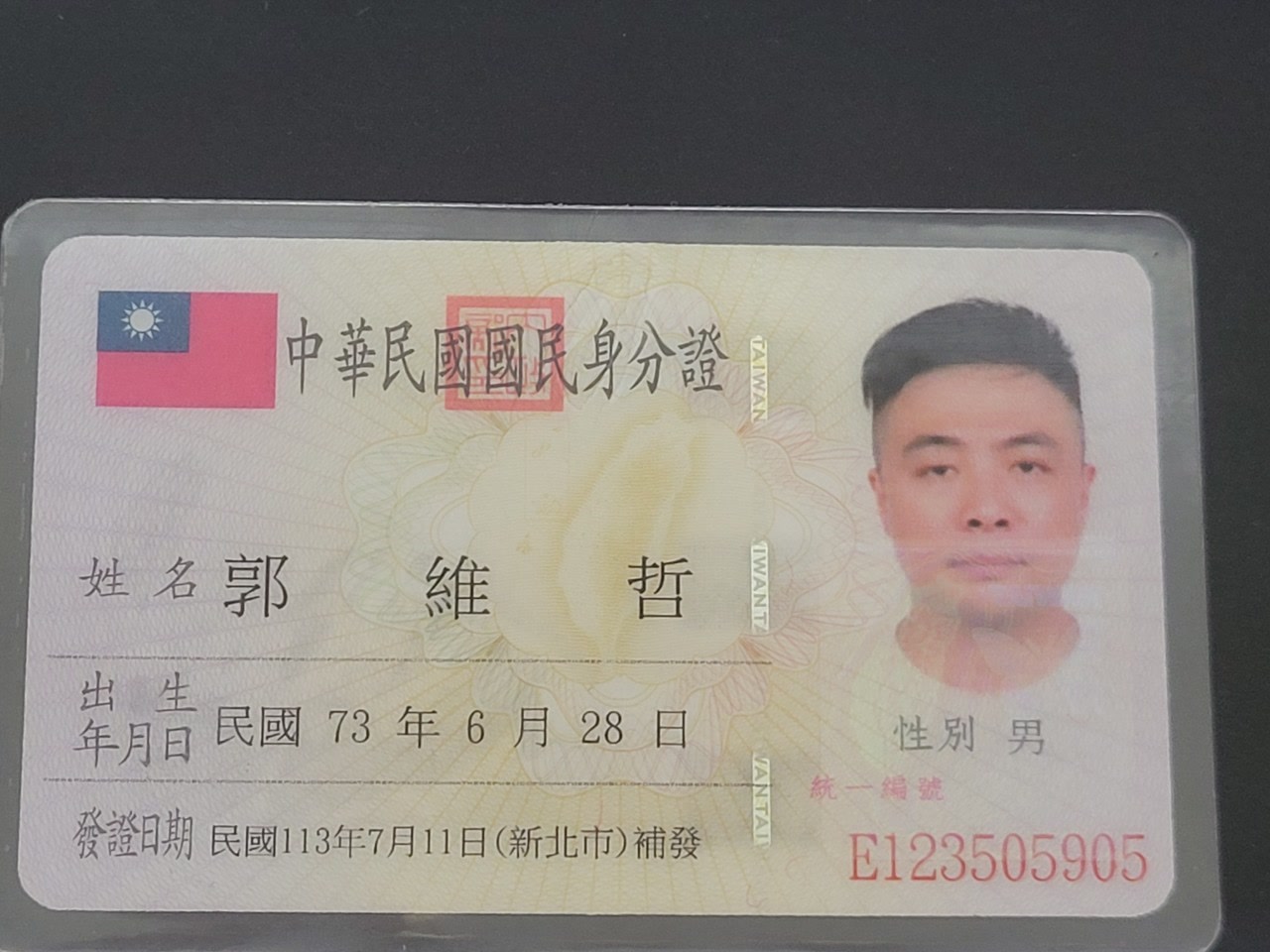 身分證照片
