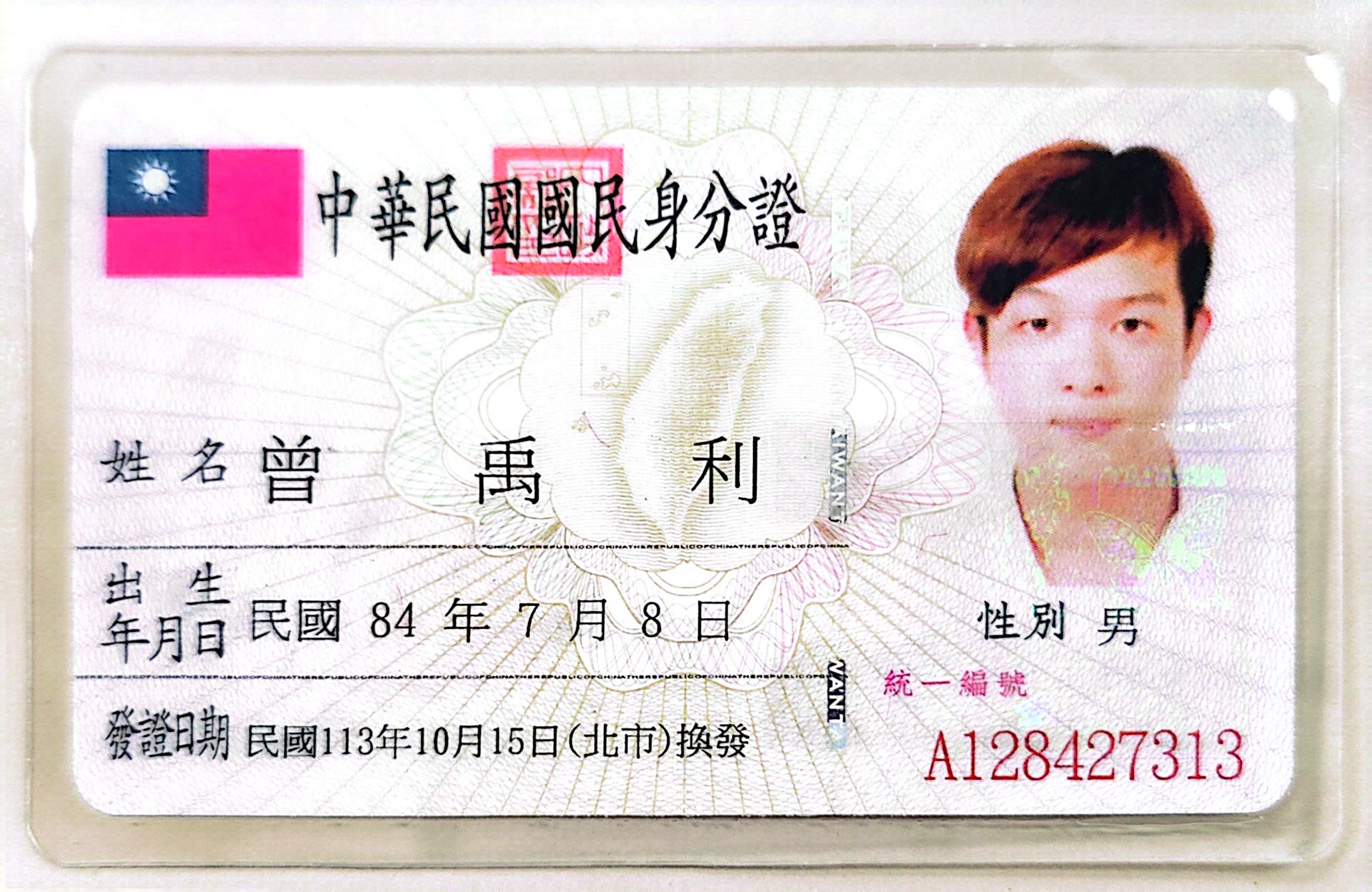 身分證照片