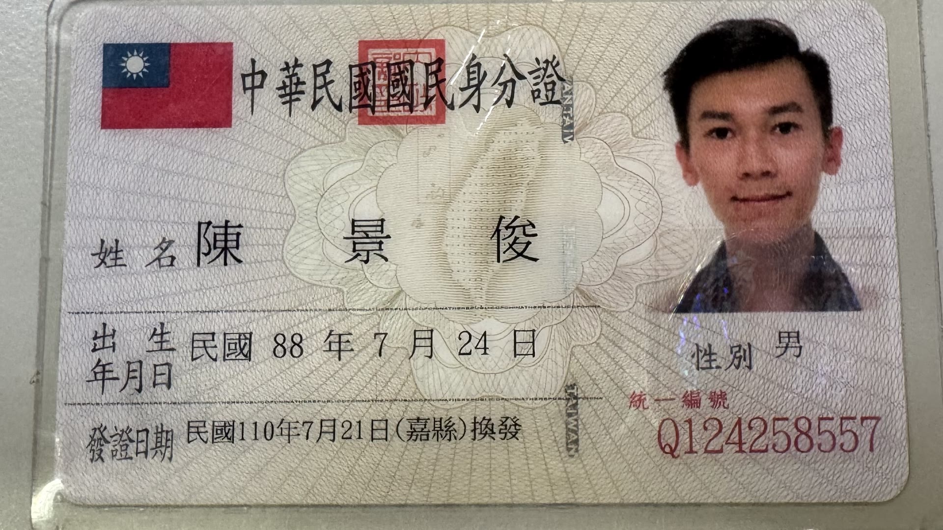 身分證照片