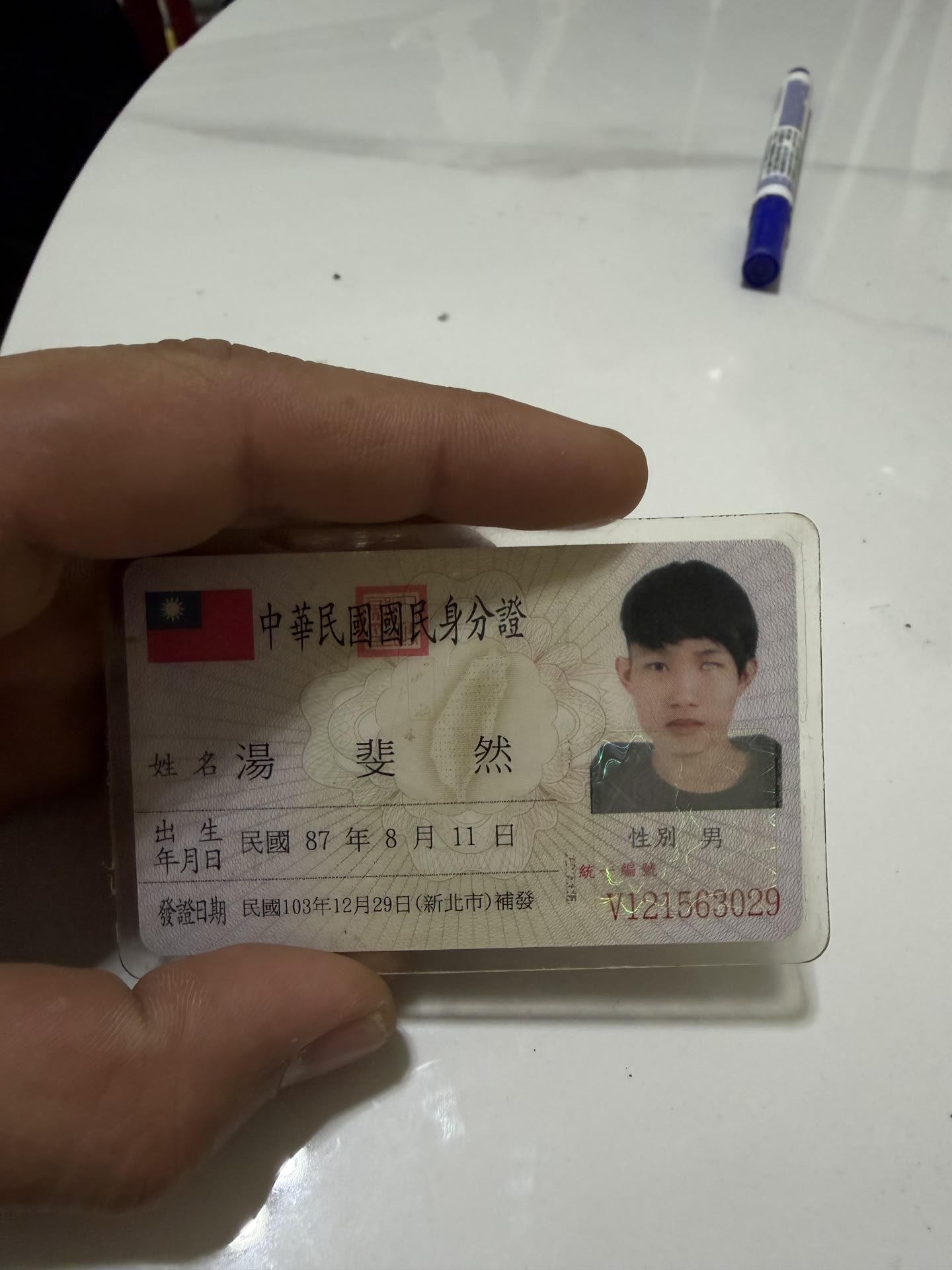 身分證照片