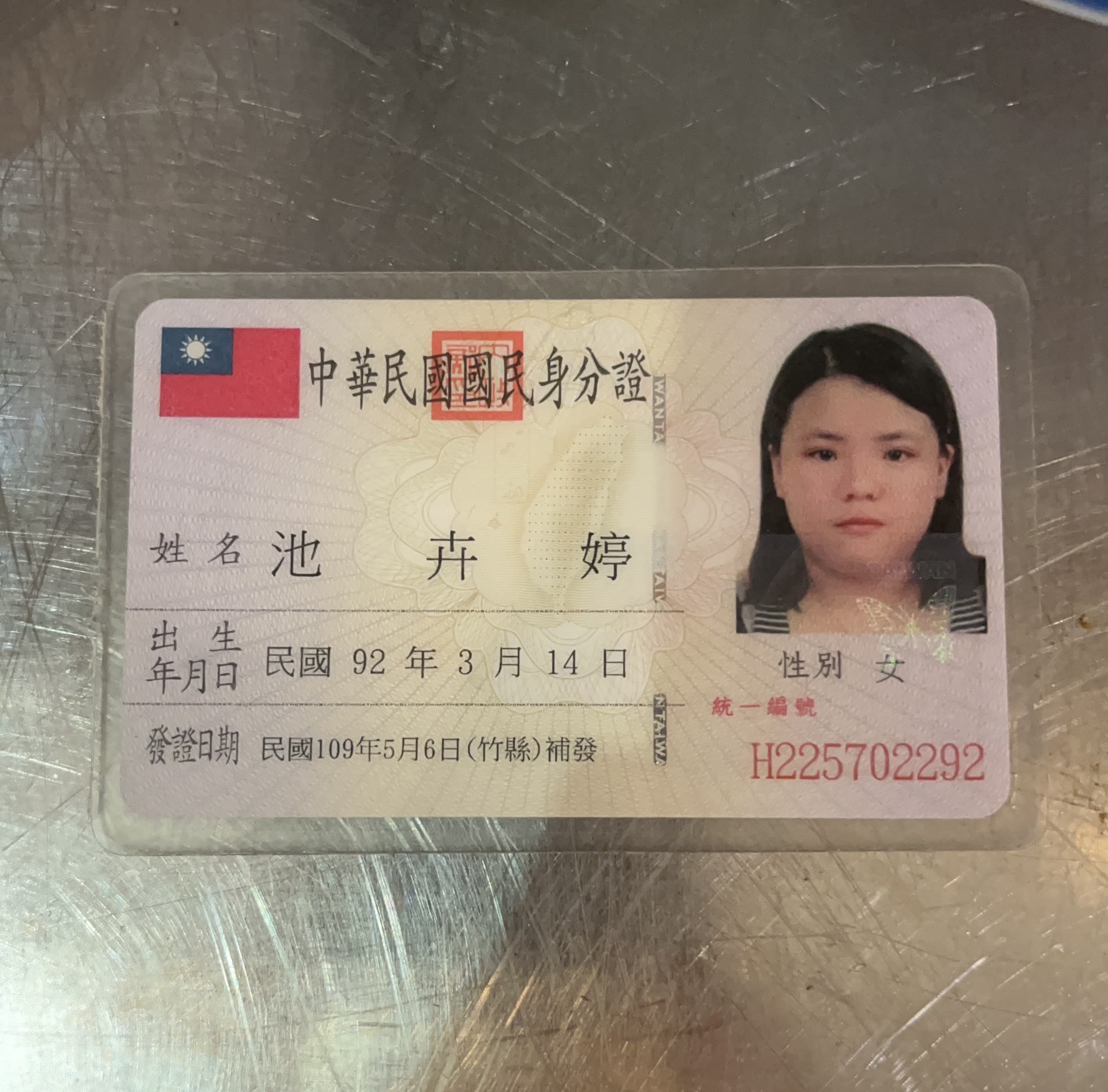 身分證照片