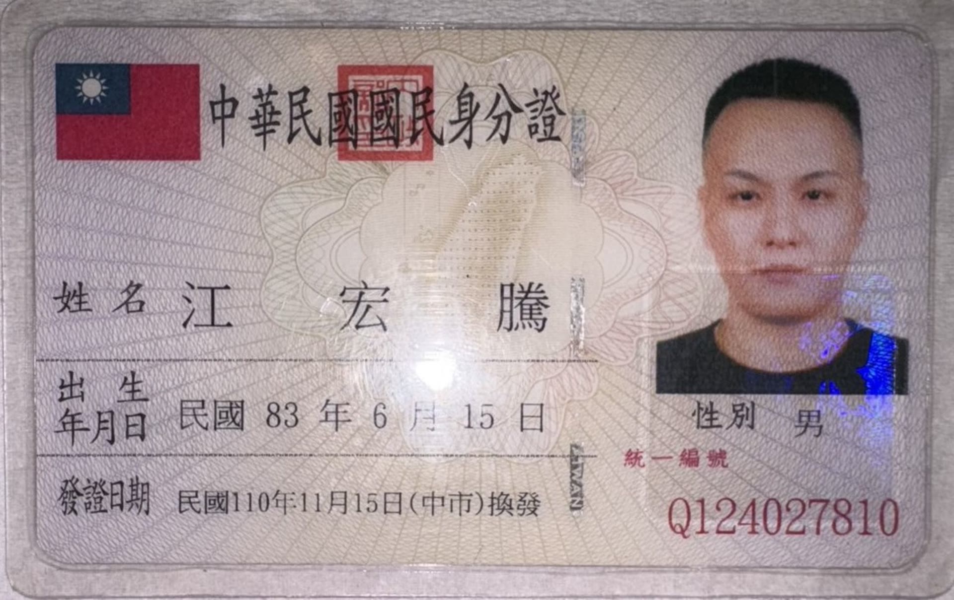身分證照片