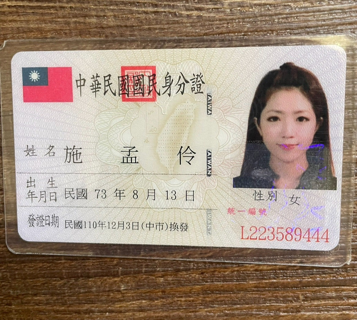 身分證照片