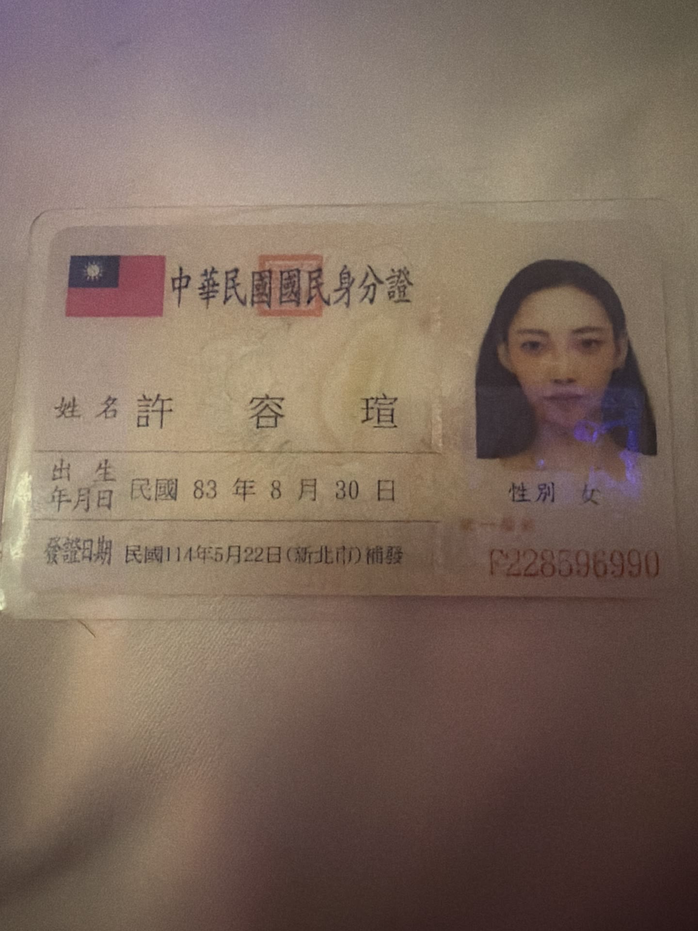 身分證照片