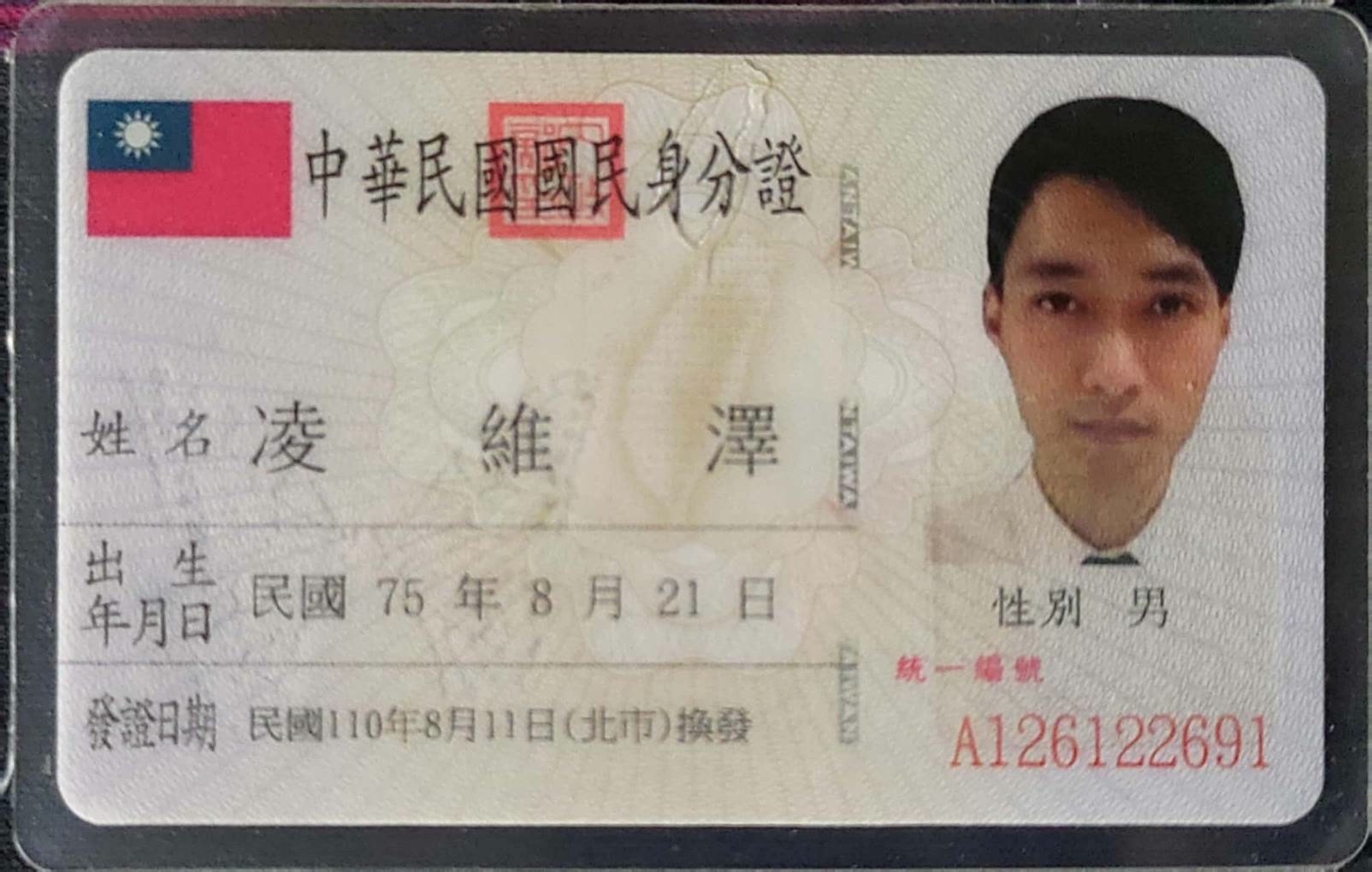 身分證照片
