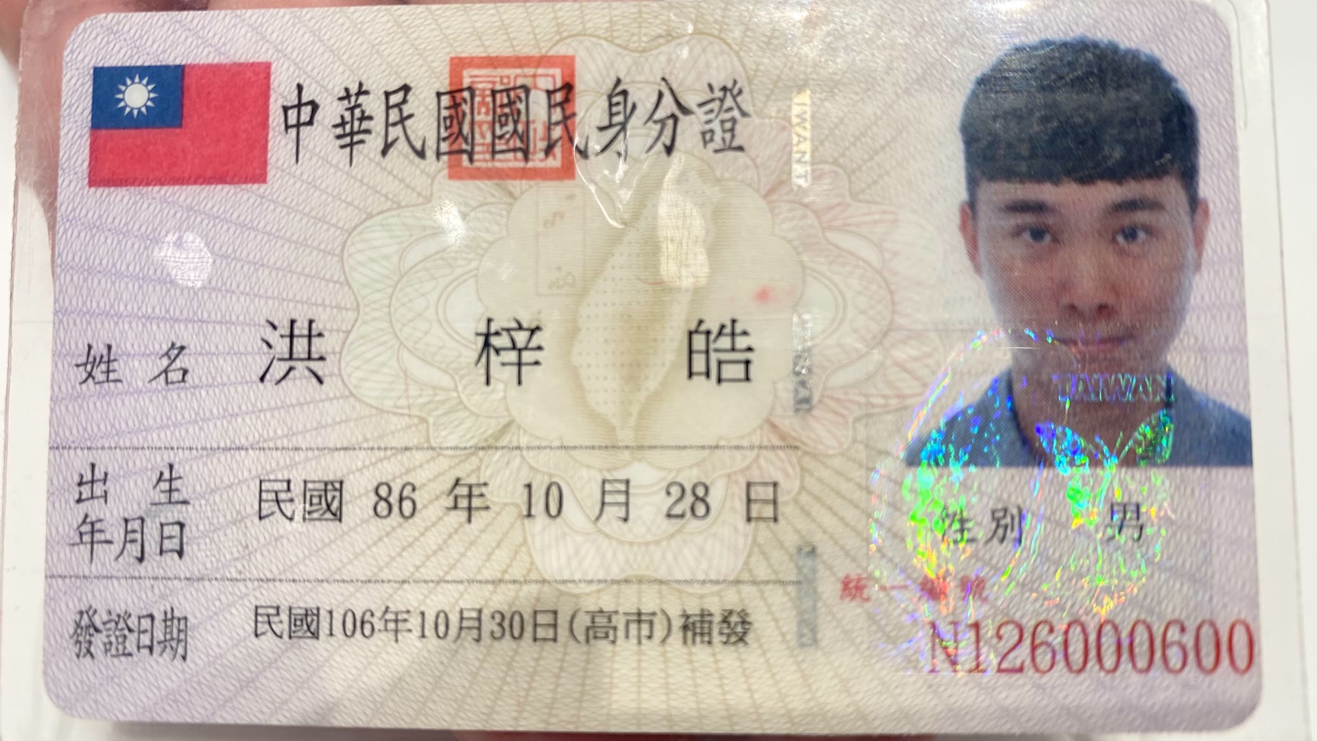 身分證照片