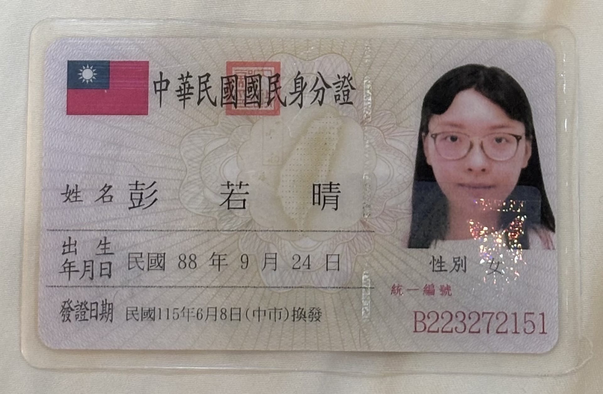 身分證照片