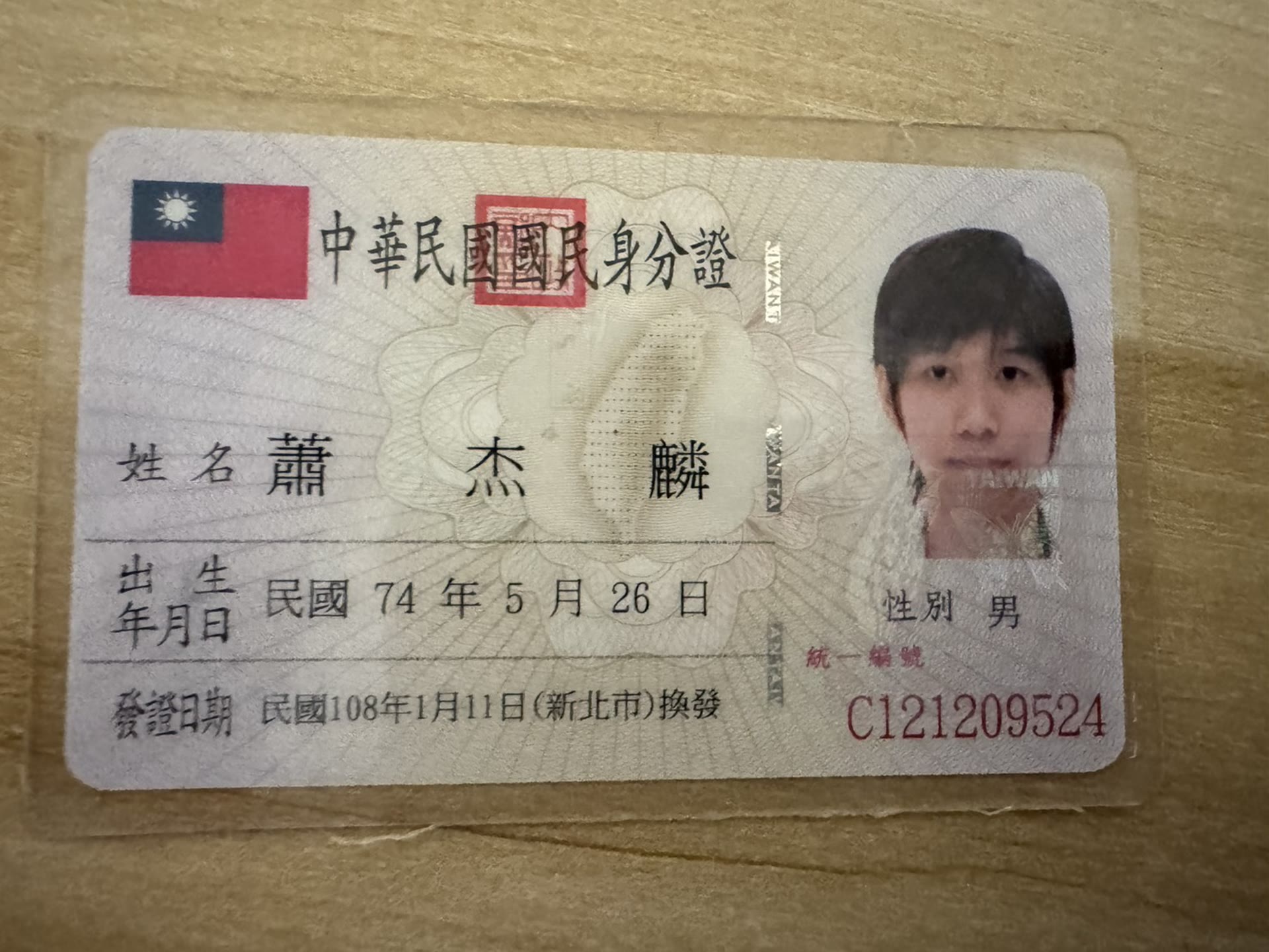 身分證照片