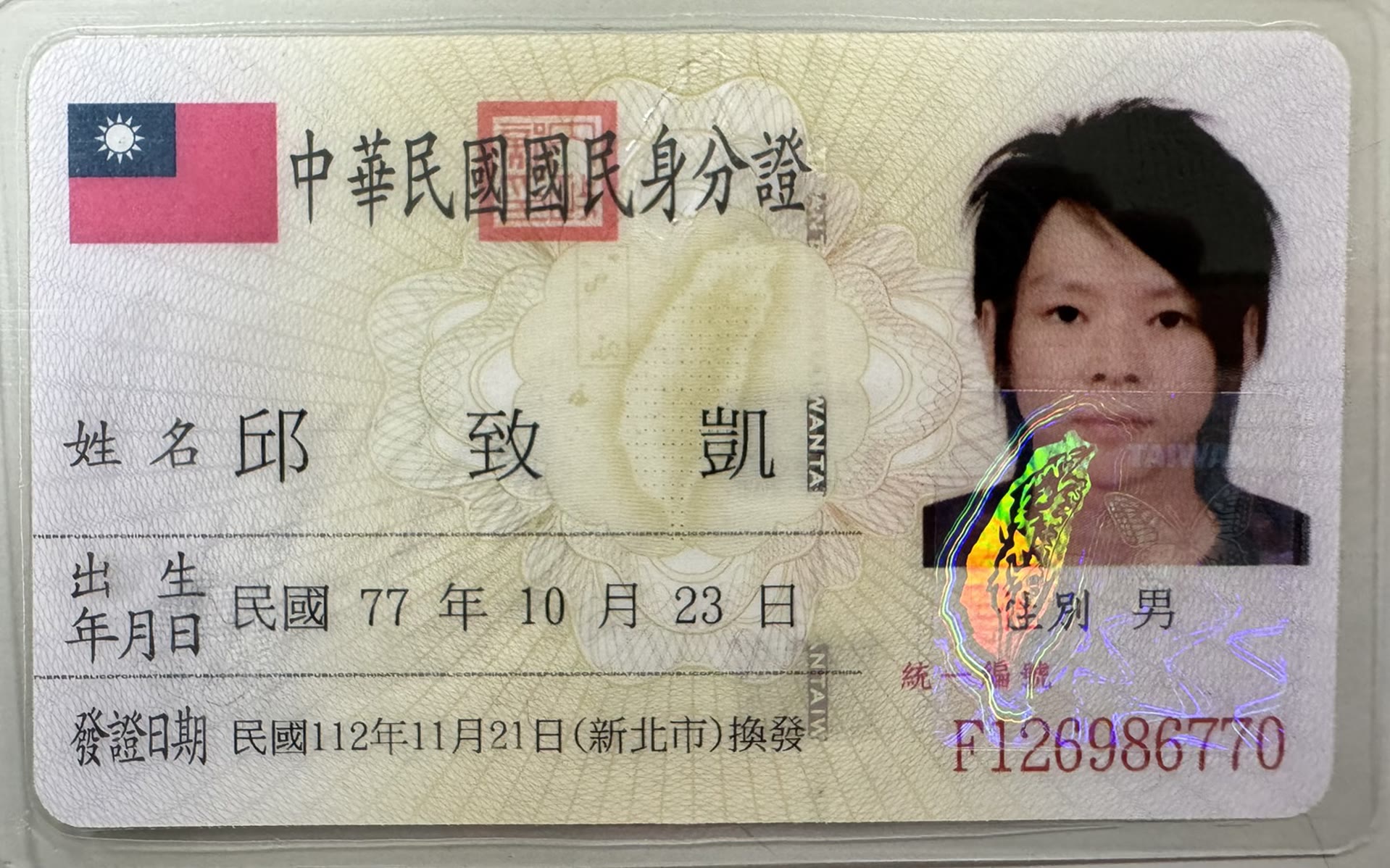 身分證照片