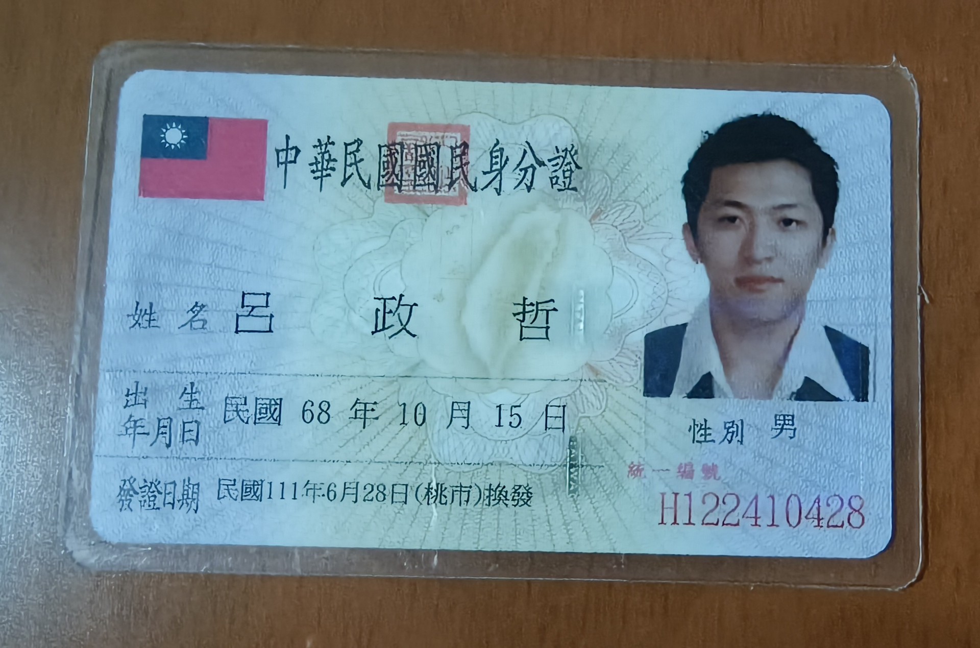 身分證照片