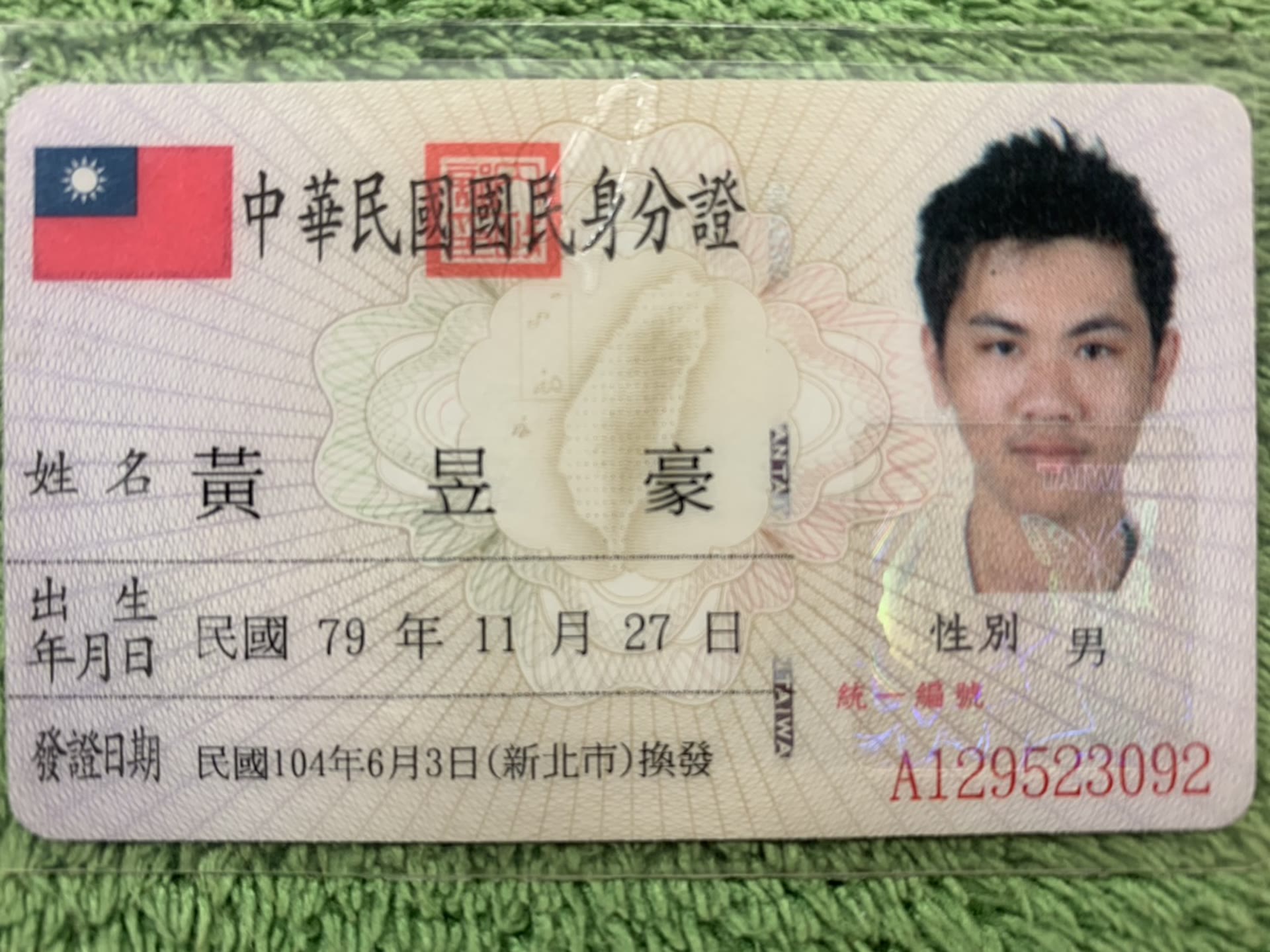 身分證照片