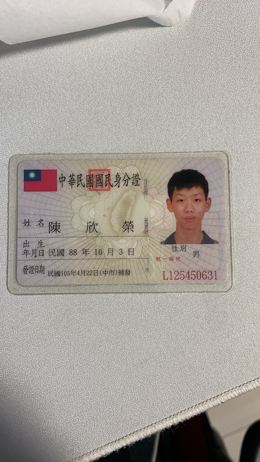 身分證照片