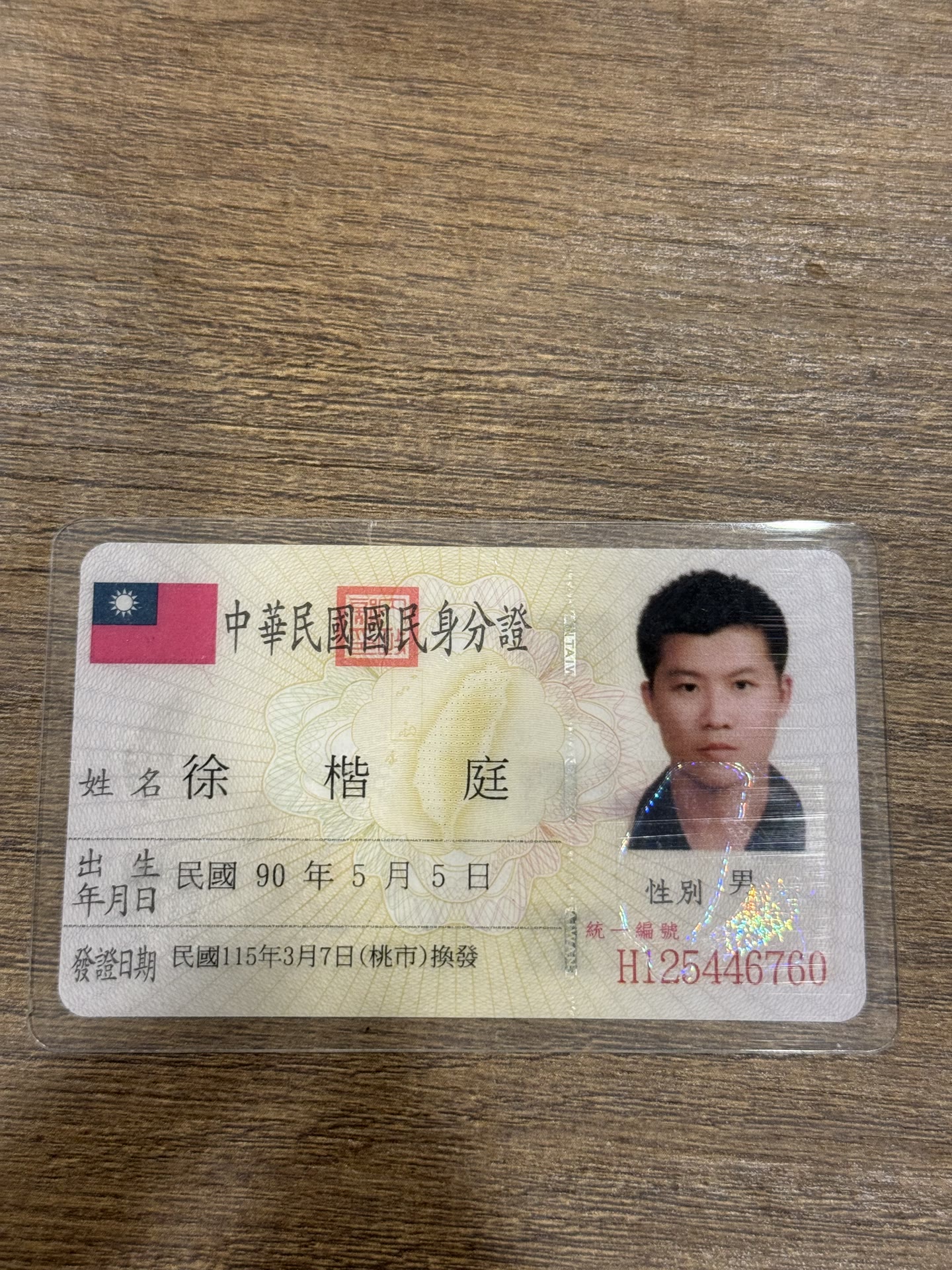 身分證照片