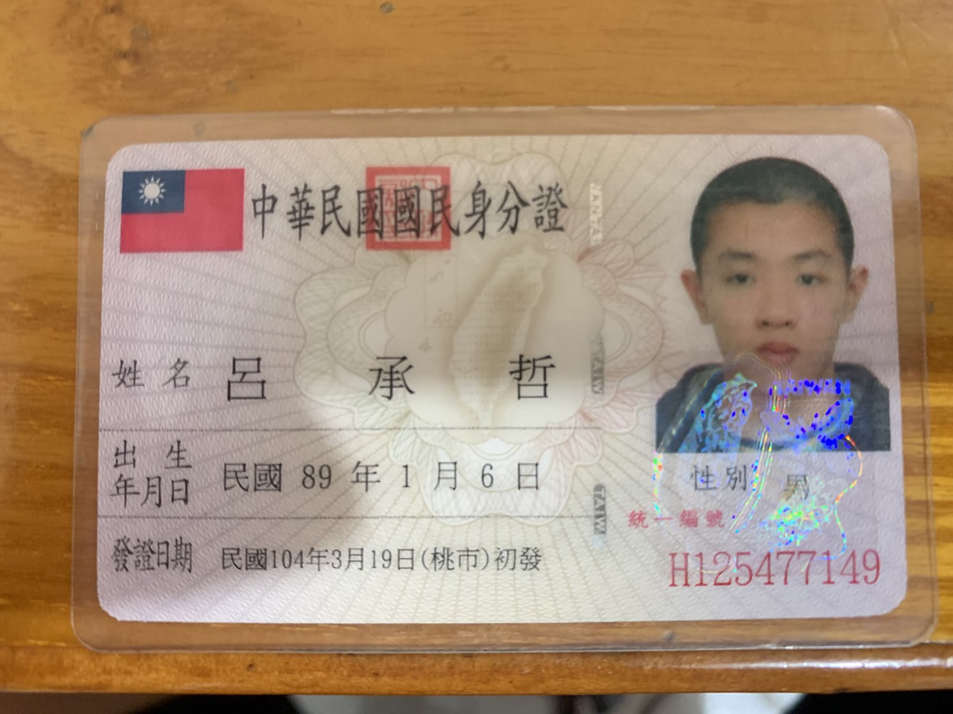 身分證照片