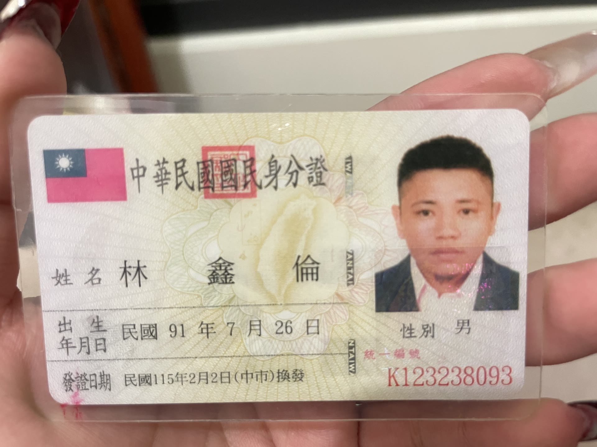 身分證照片